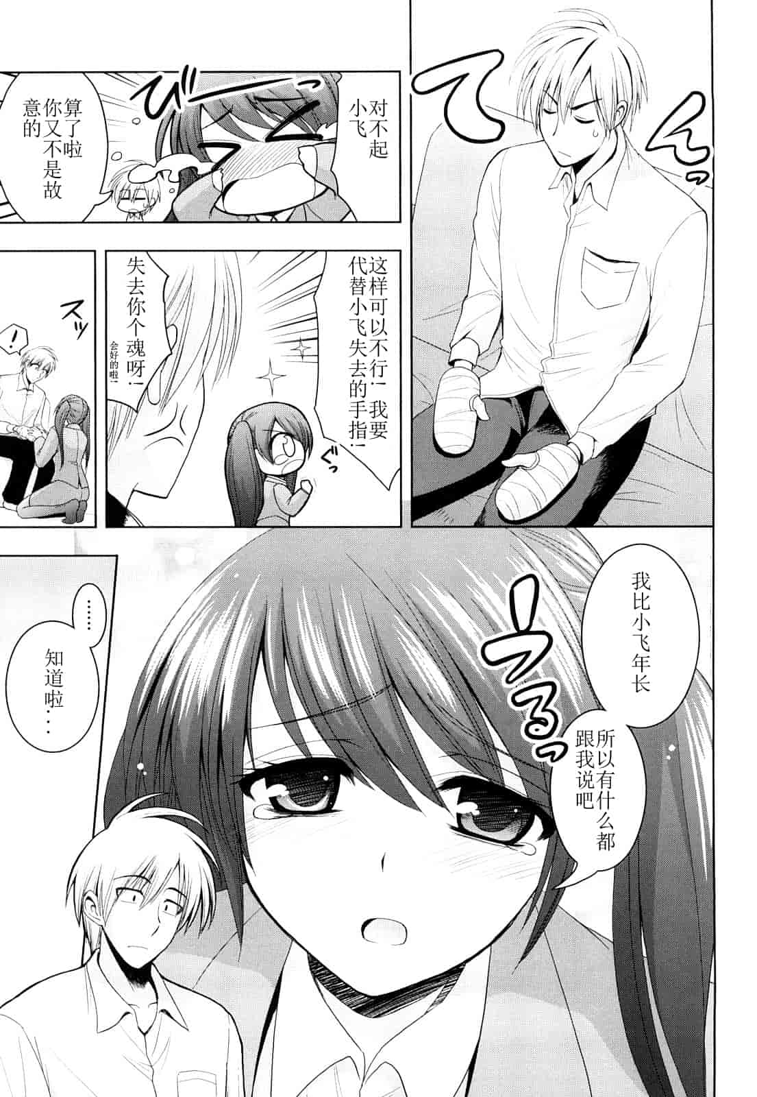 汉化版-[山田ショウジ] みるきぃQueen_第2集