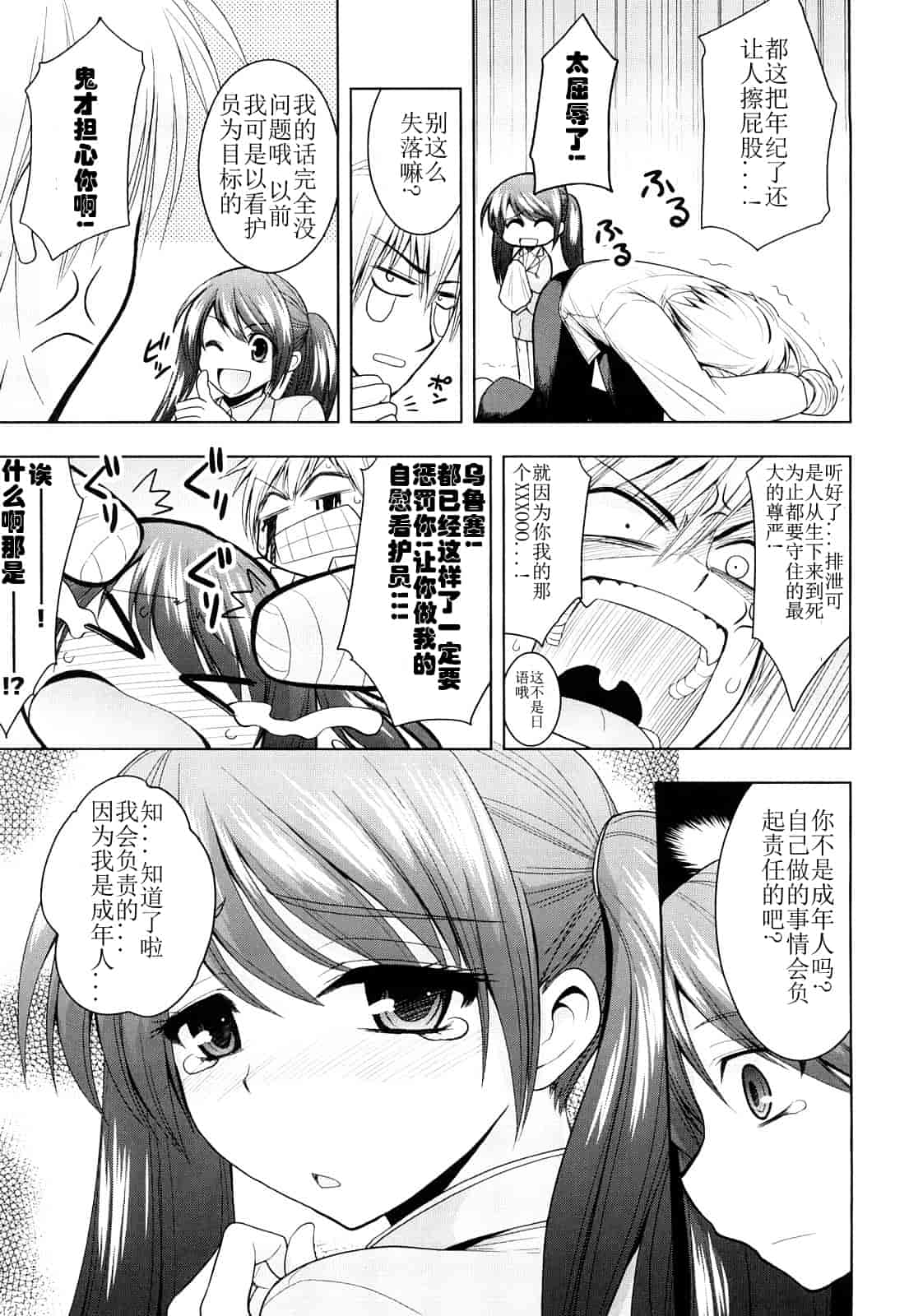 汉化版-[山田ショウジ] みるきぃQueen_第2集