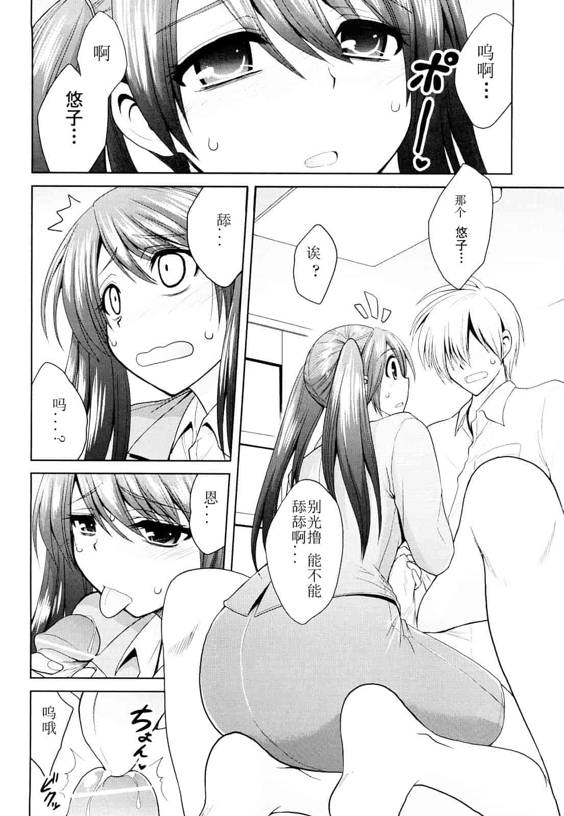 汉化版-[山田ショウジ] みるきぃQueen_第2集