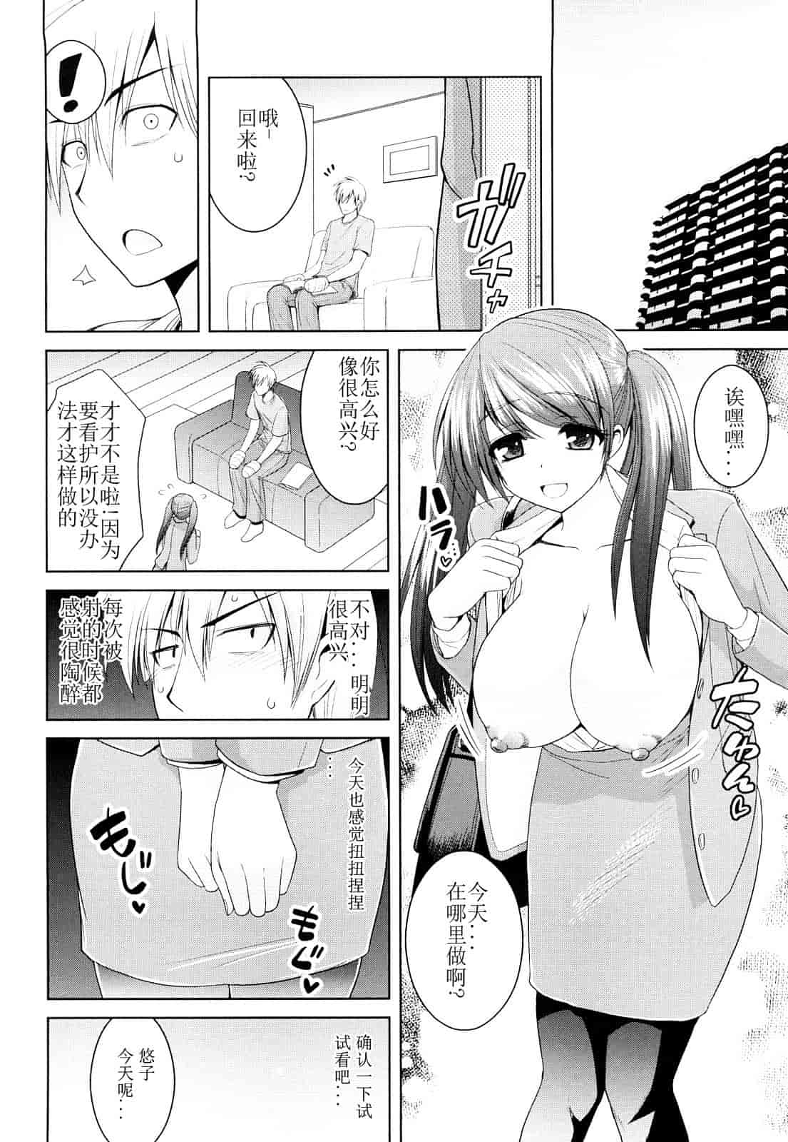 汉化版-[山田ショウジ] みるきぃQueen_第2集