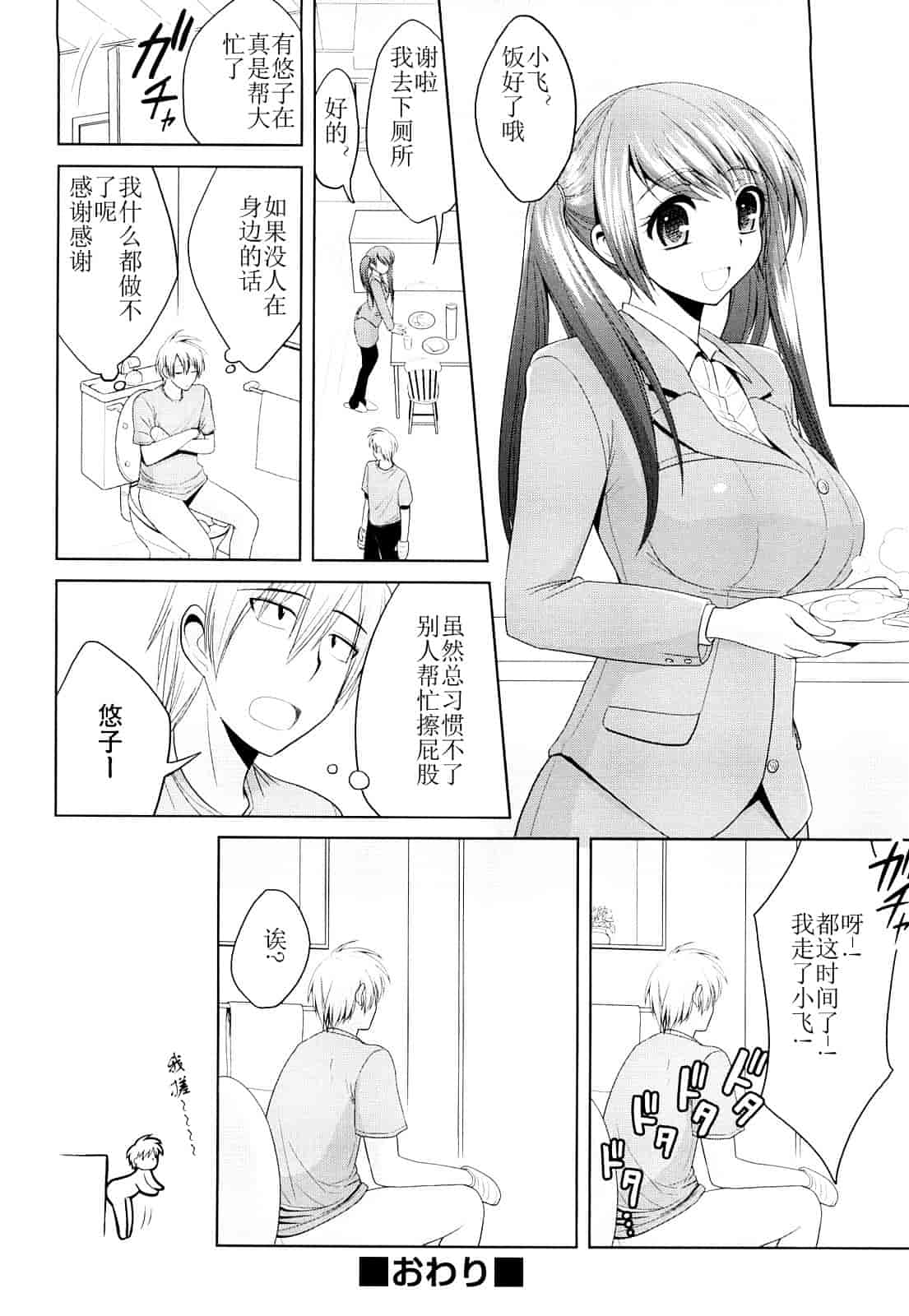 汉化版-[山田ショウジ] みるきぃQueen_第3集