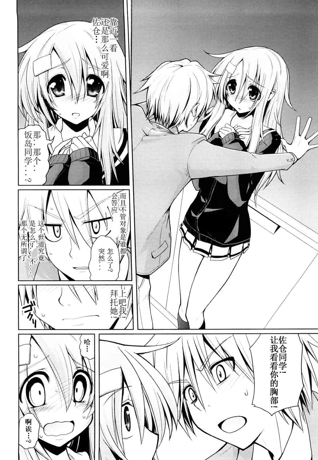 汉化版-[山田ショウジ] みるきぃQueen_第3集
