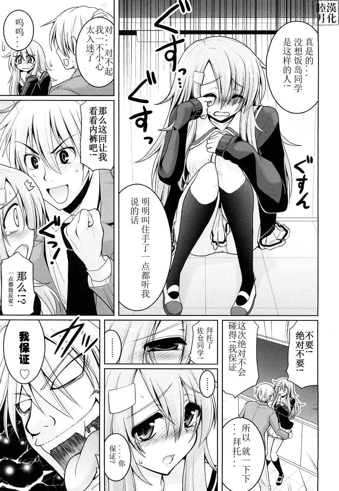 汉化版-[山田ショウジ] みるきぃQueen_第3集