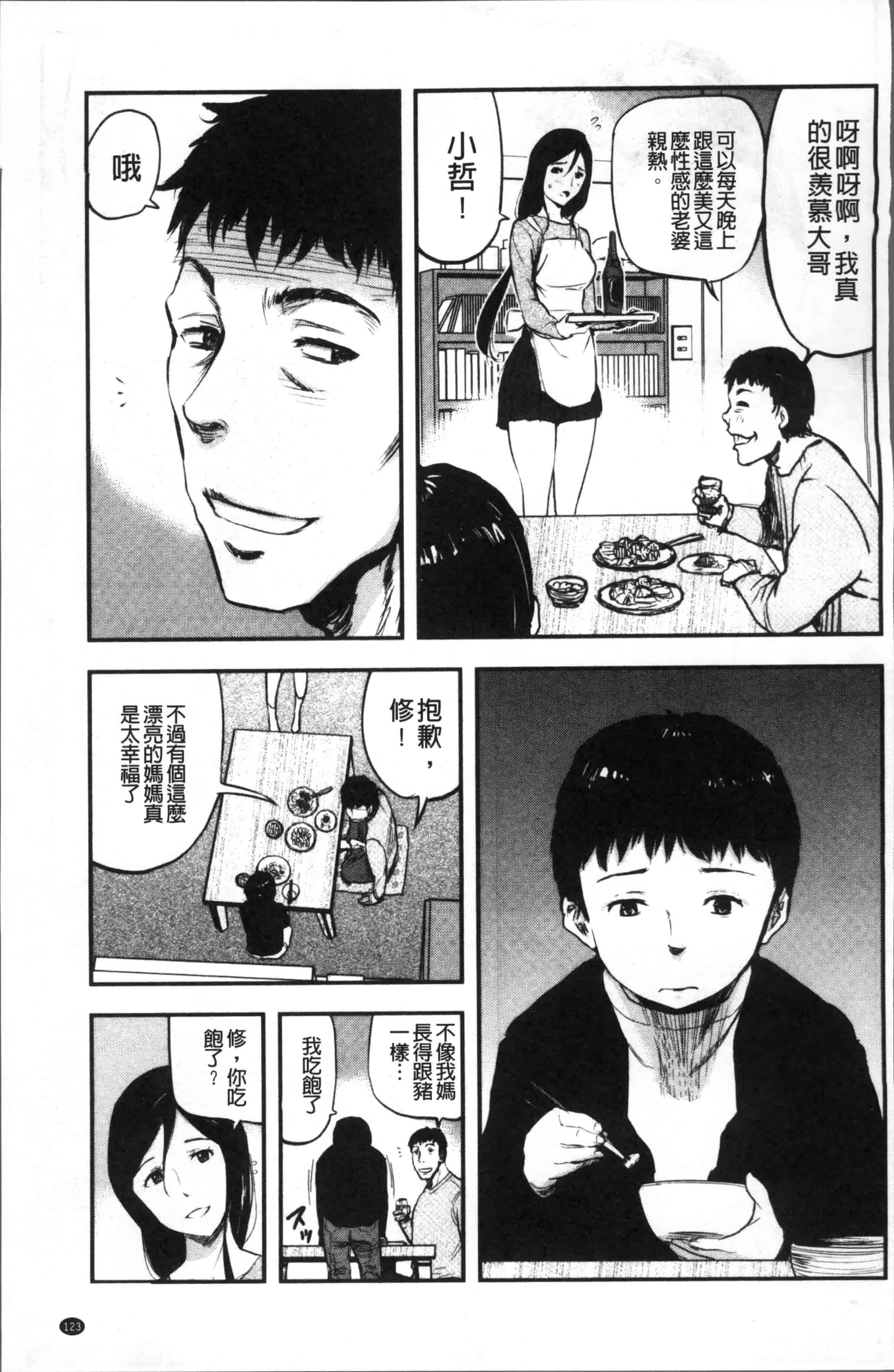 汉化版-[山田タヒチ] 妻と罰 [4K[S版]掃圖組]_第4集