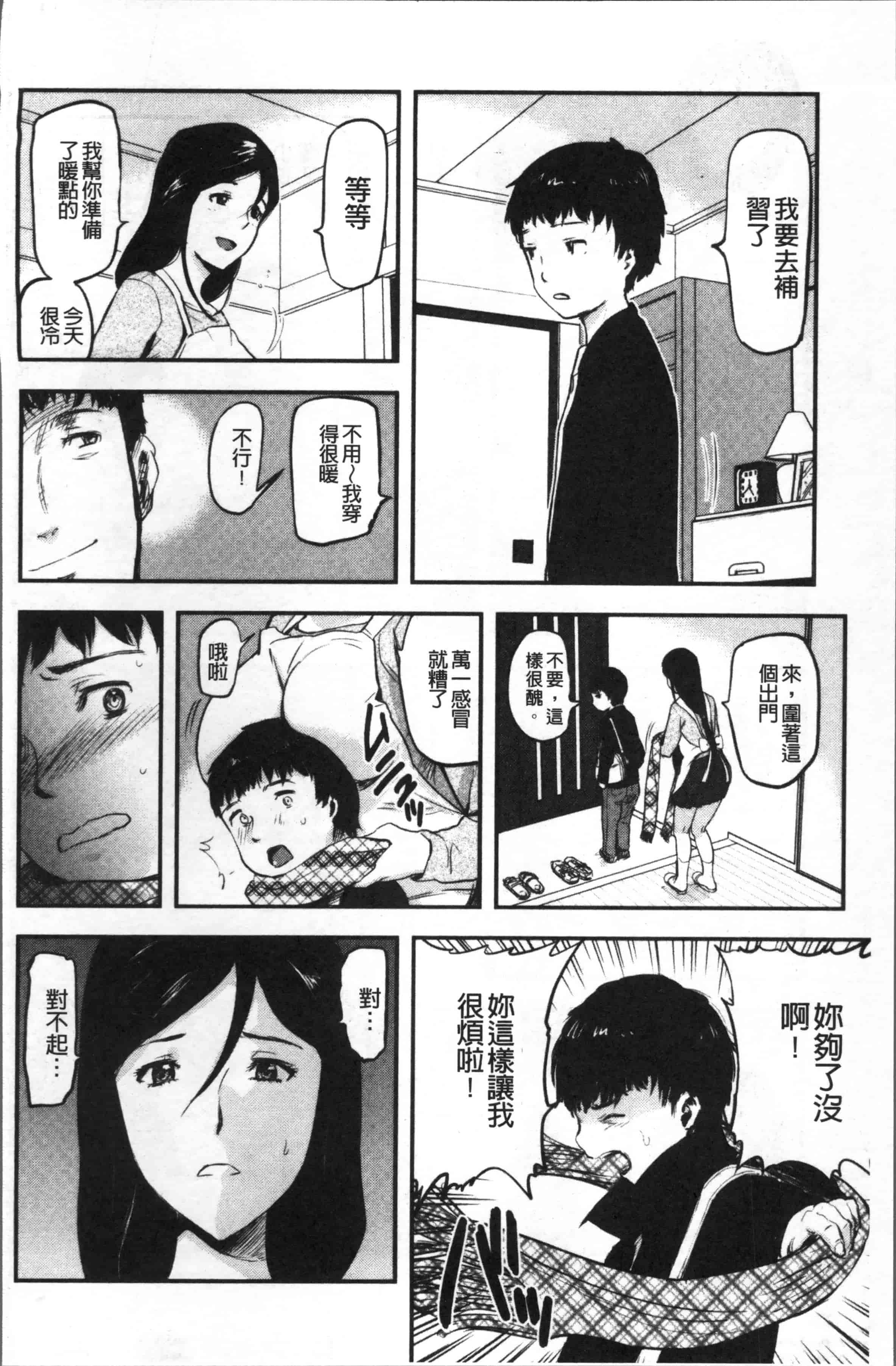 汉化版-[山田タヒチ] 妻と罰 [4K[S版]掃圖組]_第4集