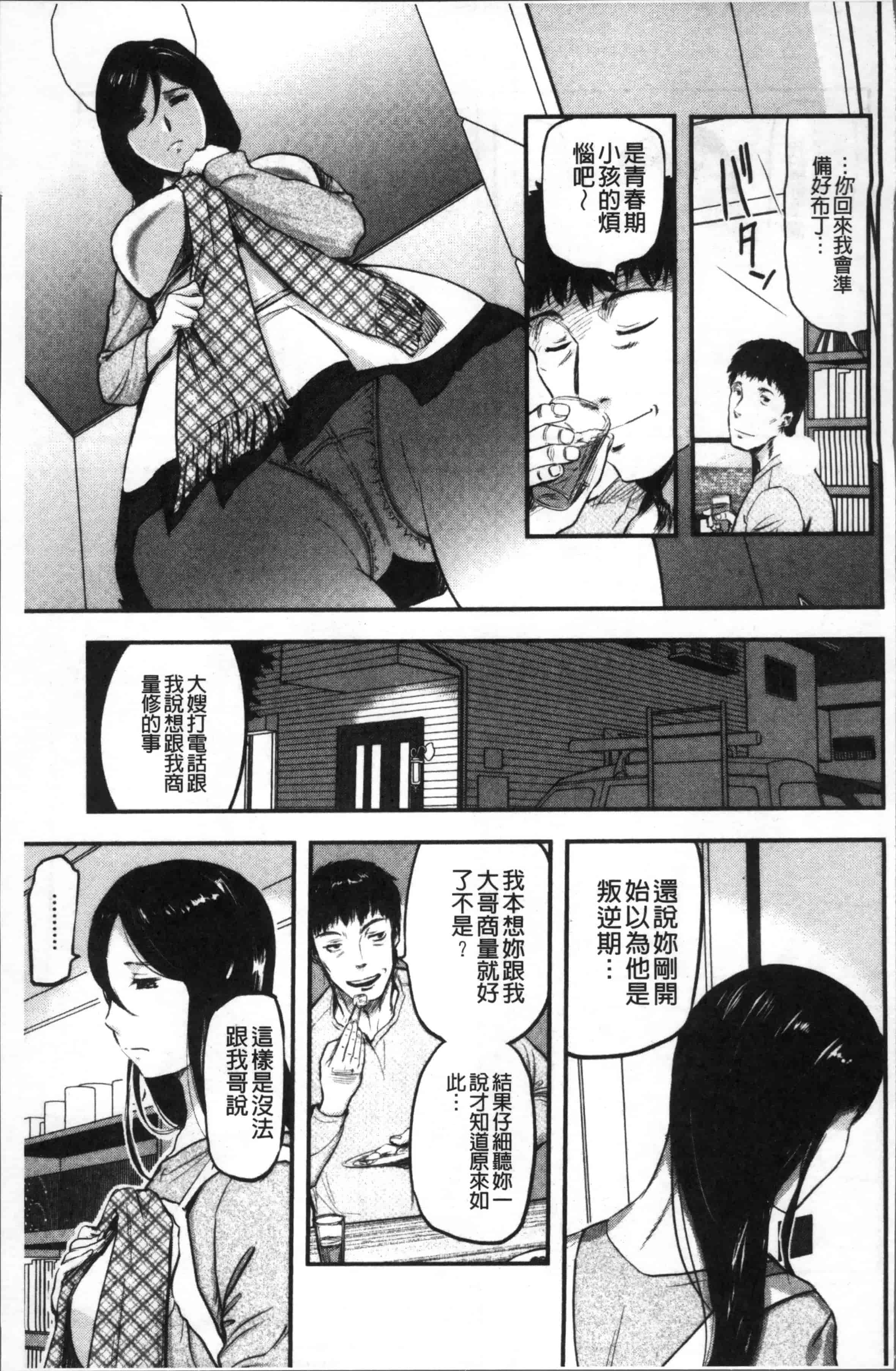 汉化版-[山田タヒチ] 妻と罰 [4K[S版]掃圖組]_第4集