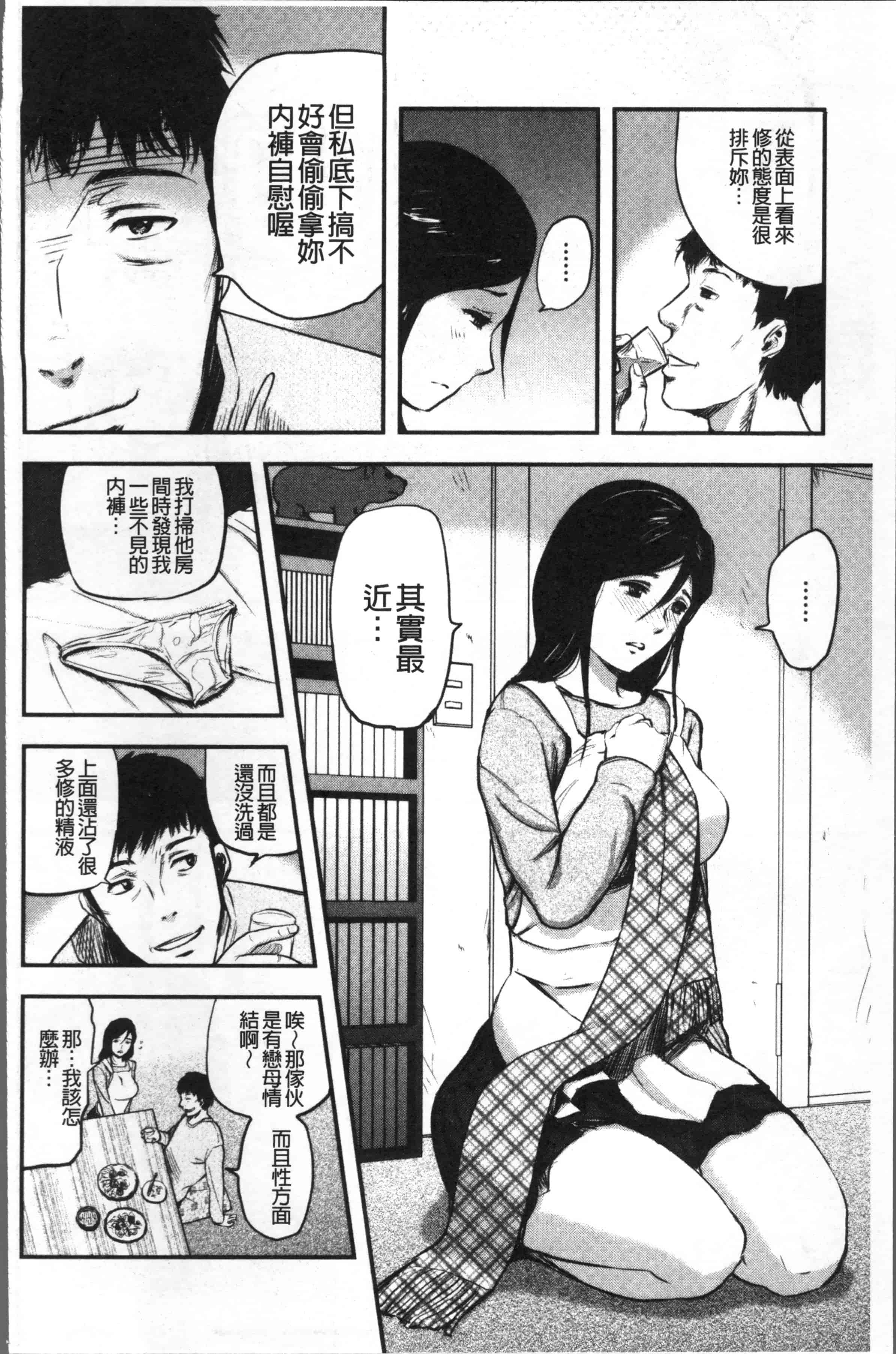 汉化版-[山田タヒチ] 妻と罰 [4K[S版]掃圖組]_第4集
