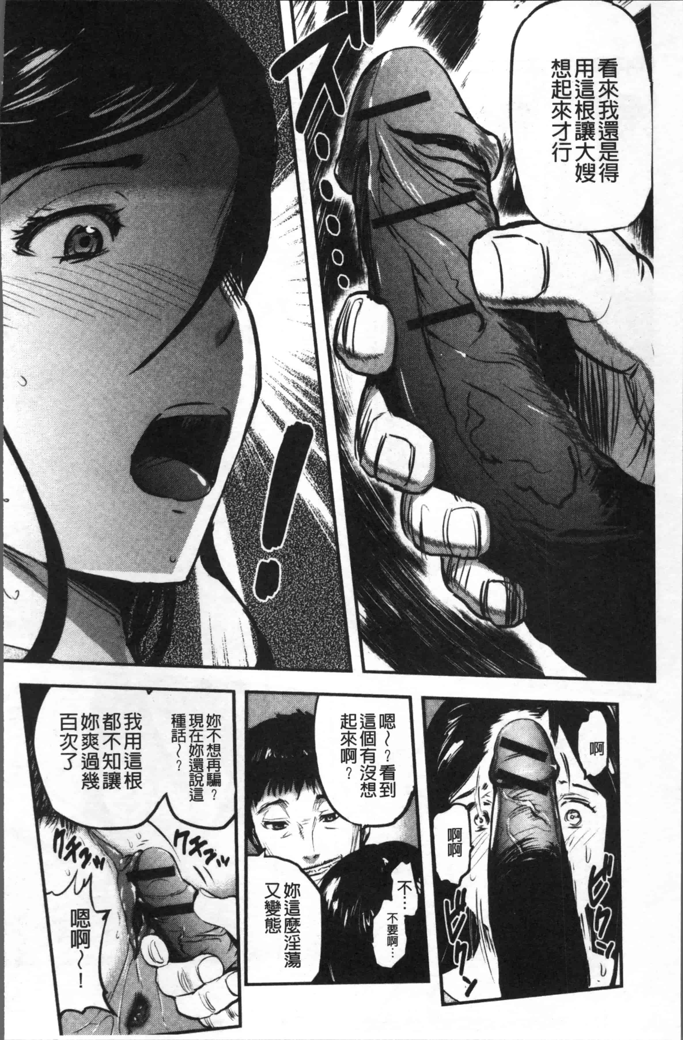 汉化版-[山田タヒチ] 妻と罰 [4K[S版]掃圖組]_第4集
