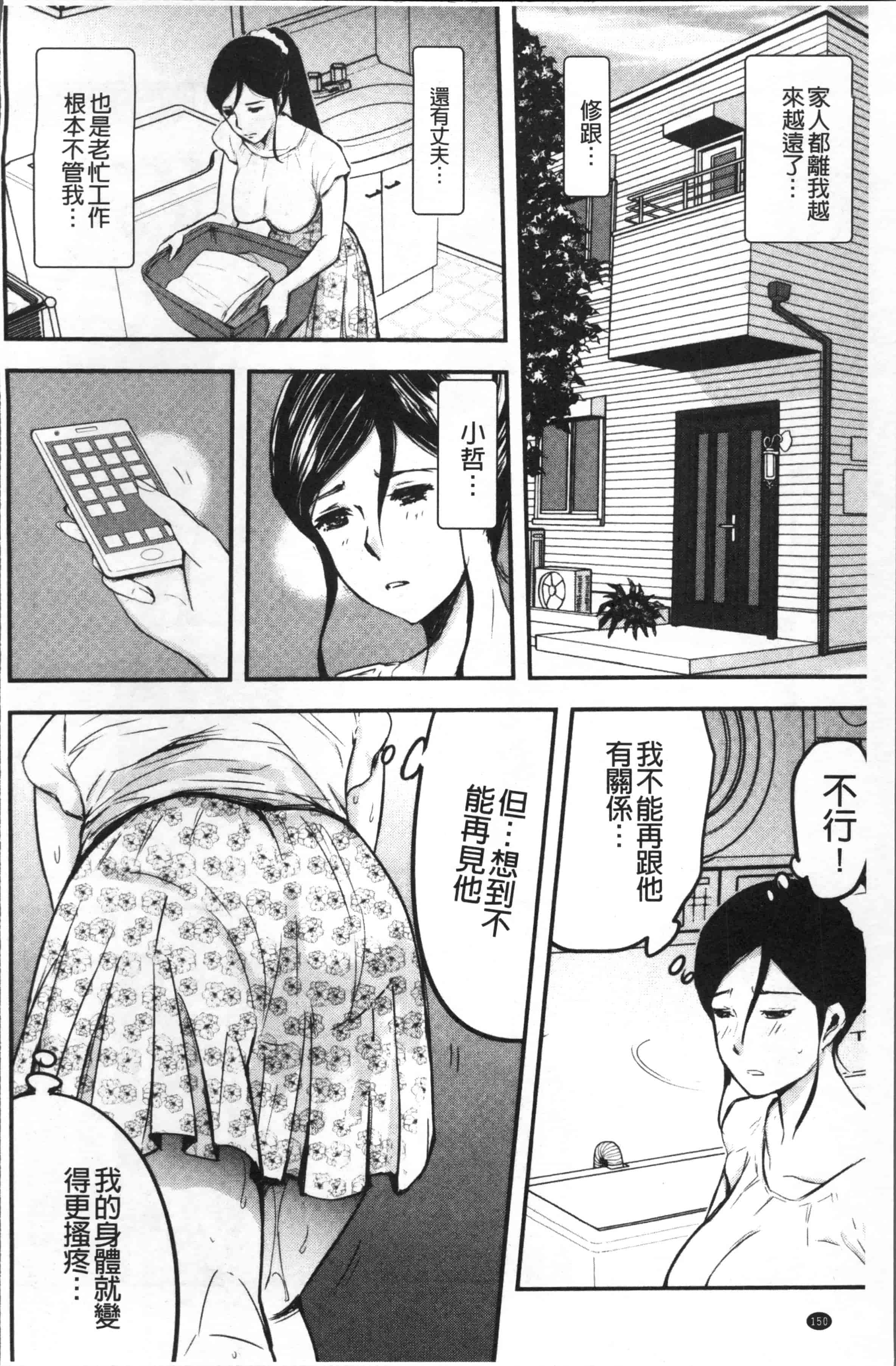 汉化版-[山田タヒチ] 妻と罰 [4K[S版]掃圖組]_第4集
