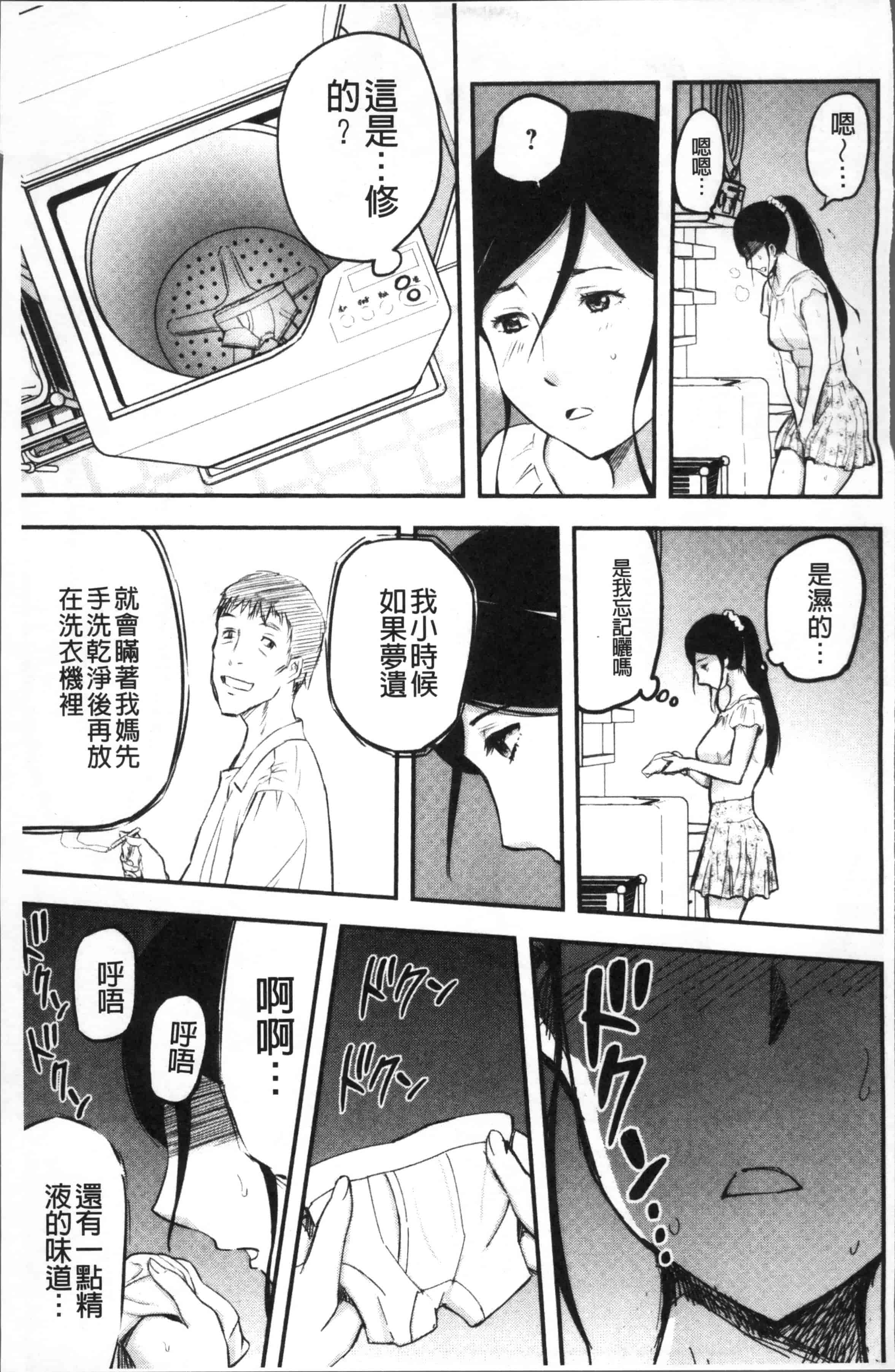 汉化版-[山田タヒチ] 妻と罰 [4K[S版]掃圖組]_第4集