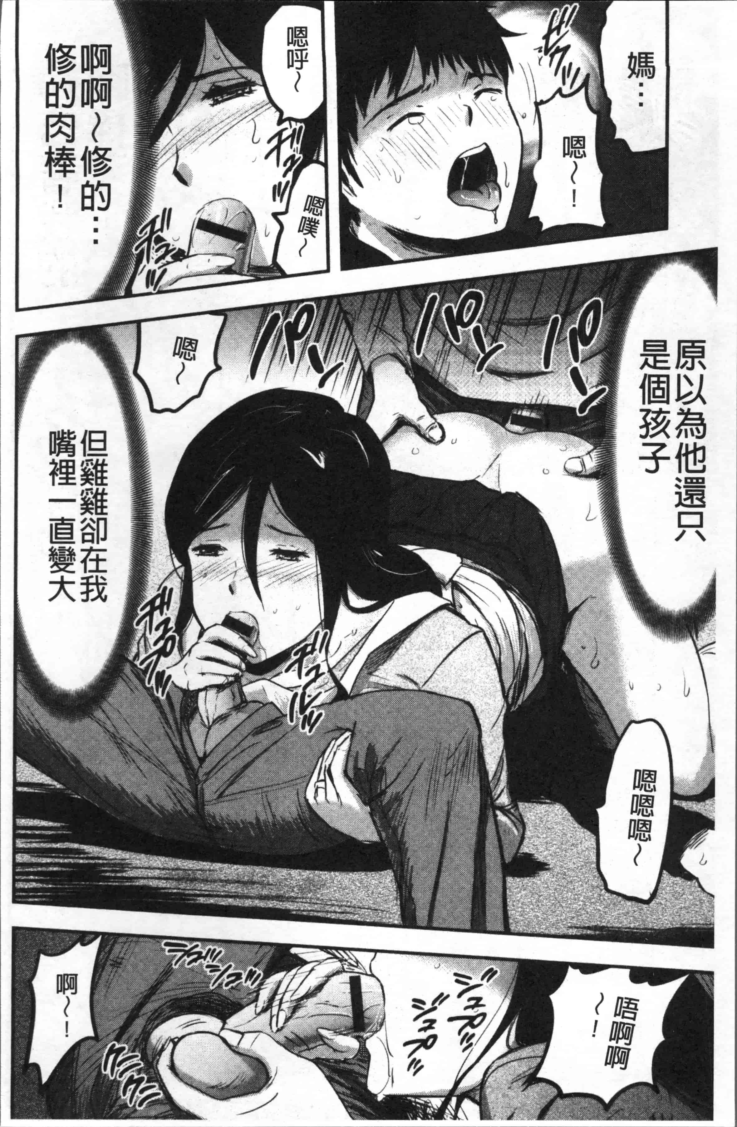 汉化版-[山田タヒチ] 妻と罰 [4K[S版]掃圖組]_第4集