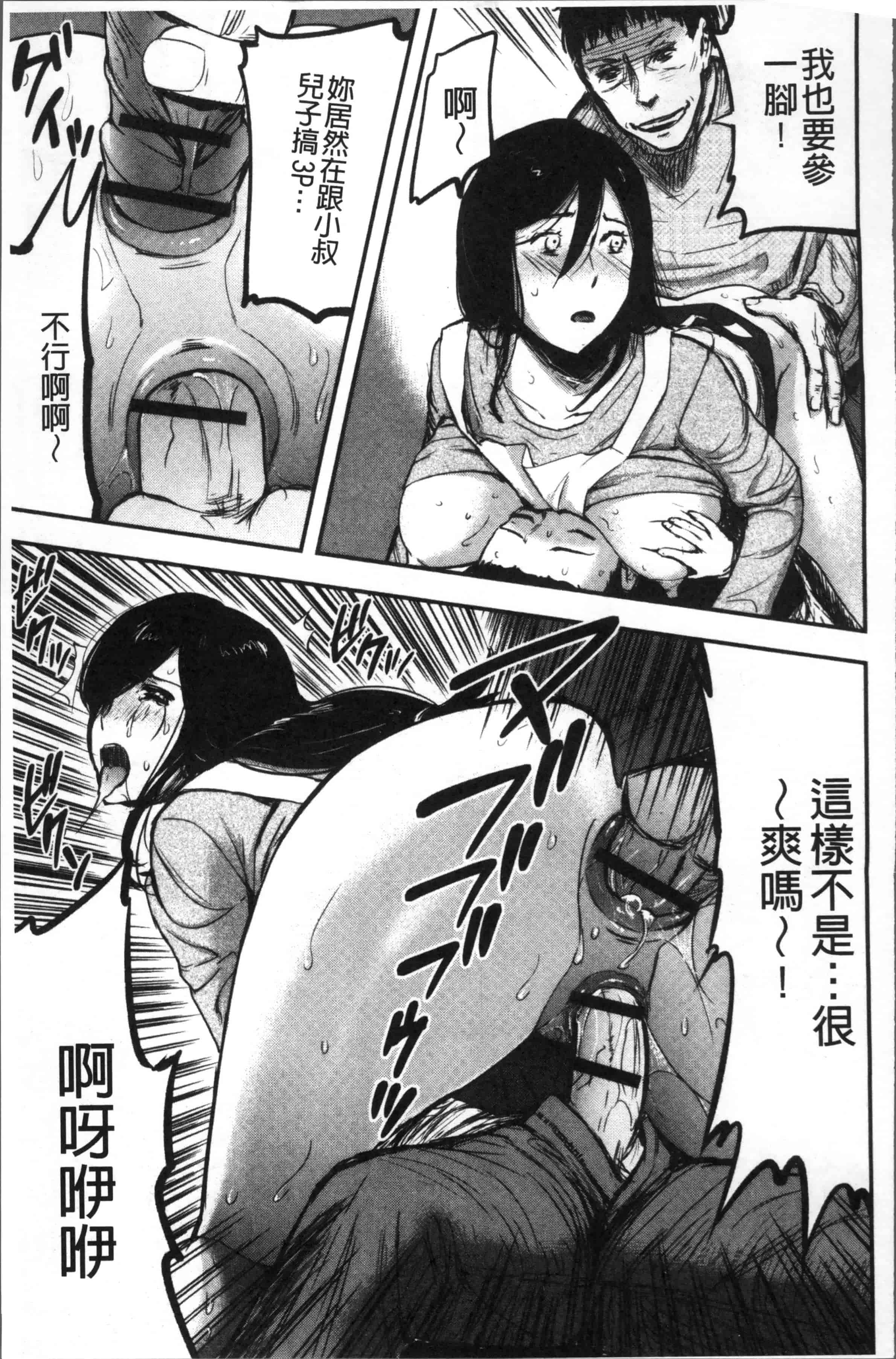 汉化版-[山田タヒチ] 妻と罰 [4K[S版]掃圖組]_第5集