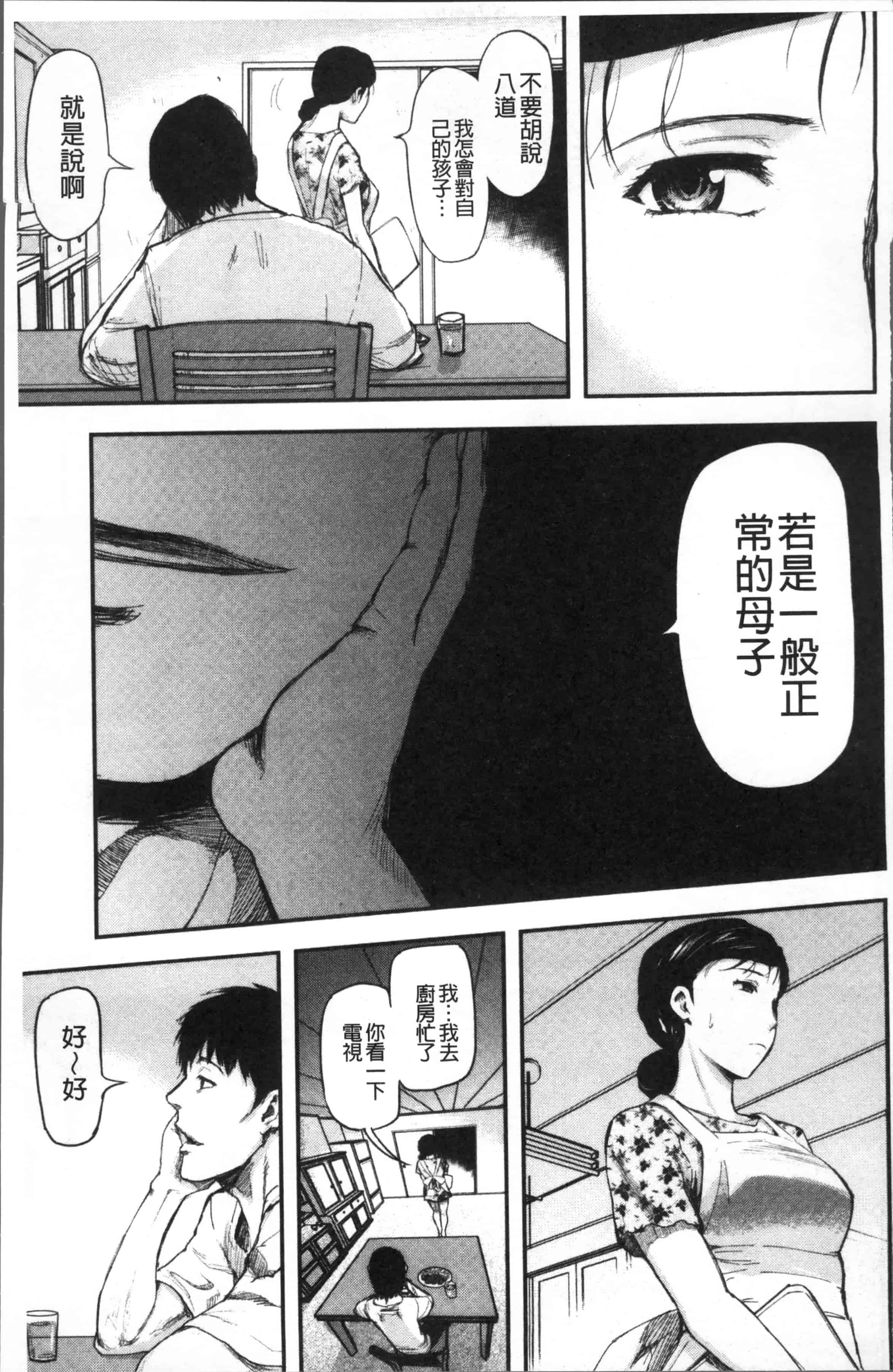 汉化版-[山田タヒチ] 妻と罰 [4K[S版]掃圖組]_第2集