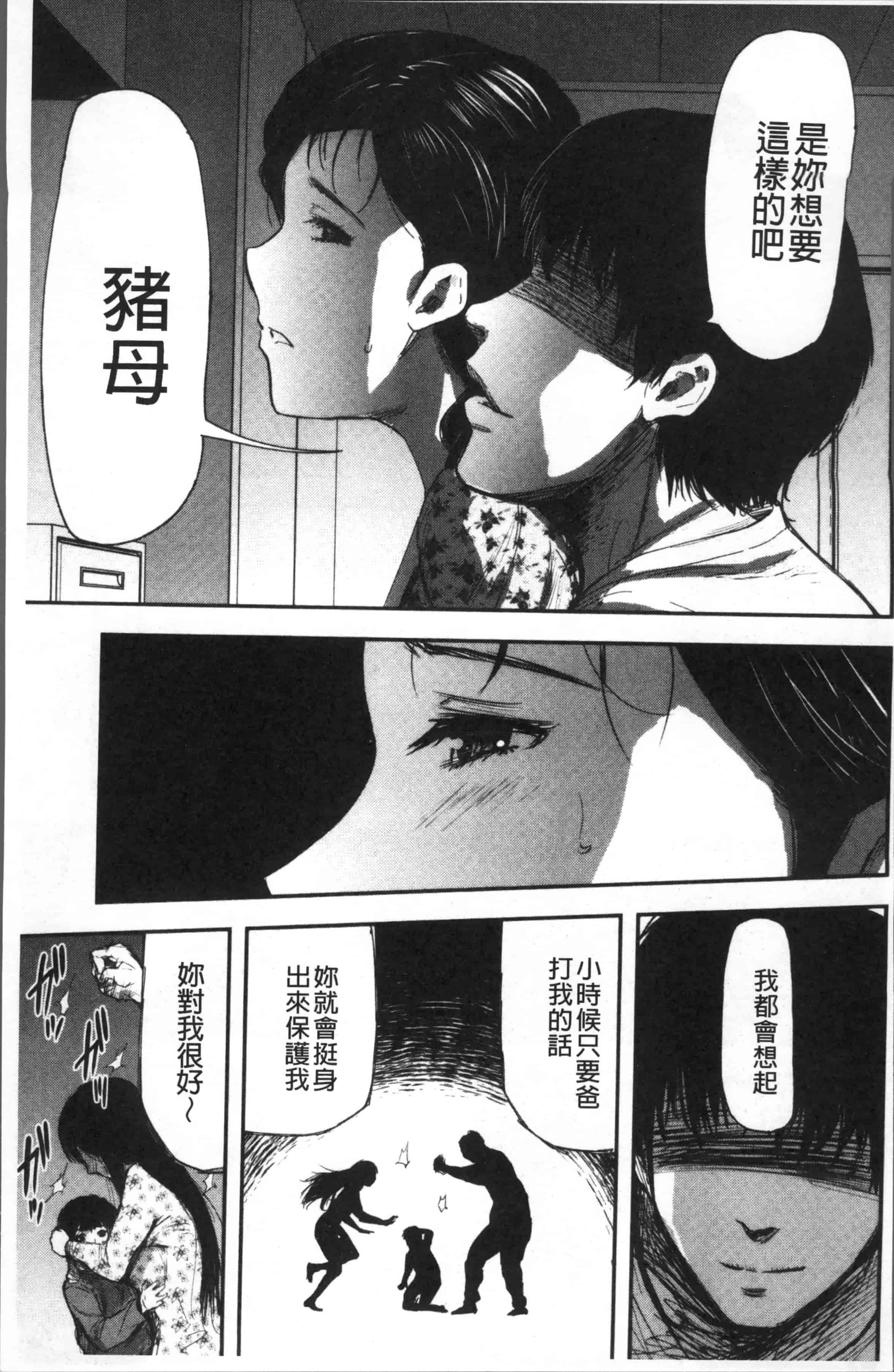 汉化版-[山田タヒチ] 妻と罰 [4K[S版]掃圖組]_第2集