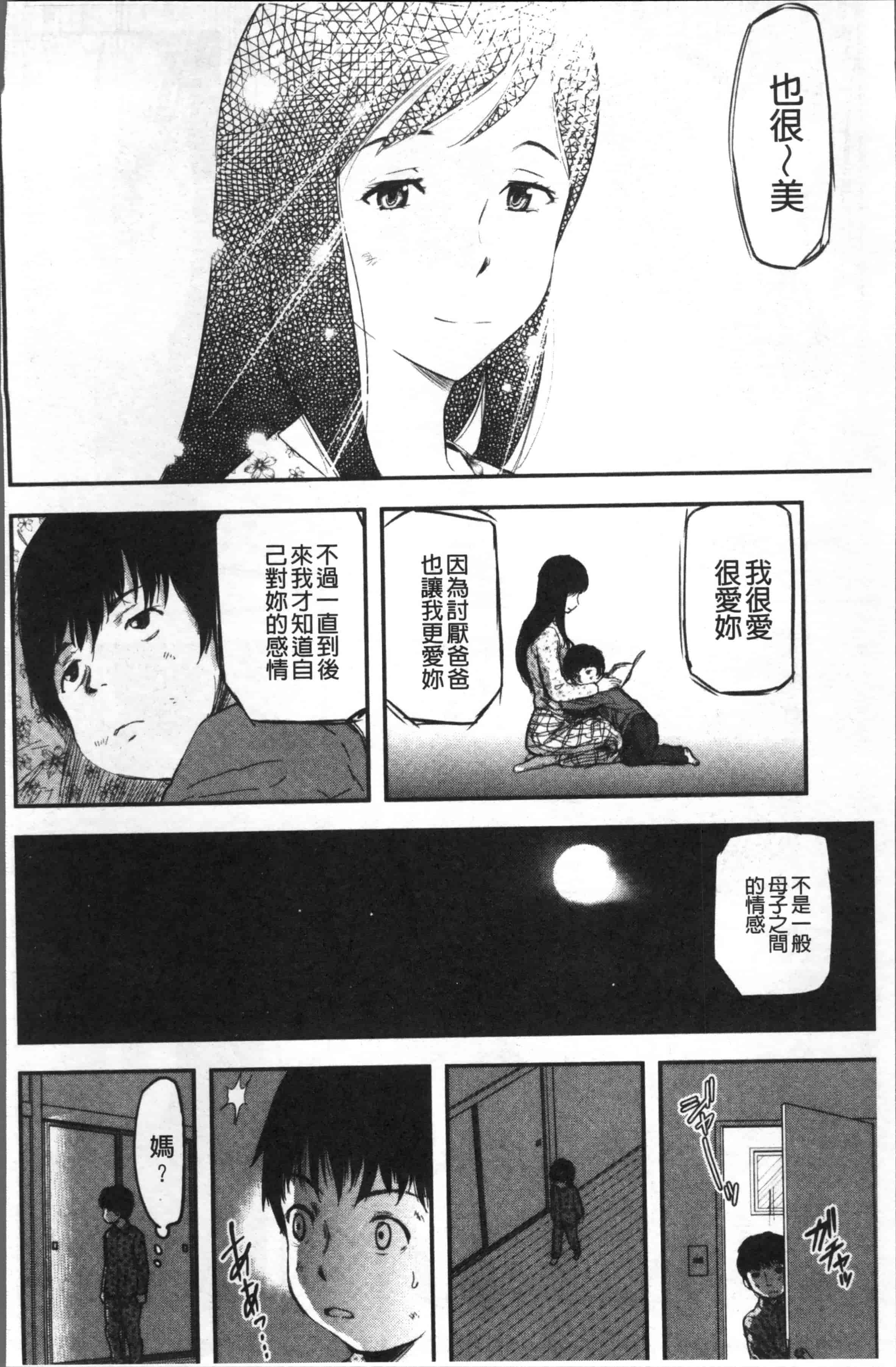 汉化版-[山田タヒチ] 妻と罰 [4K[S版]掃圖組]_第2集