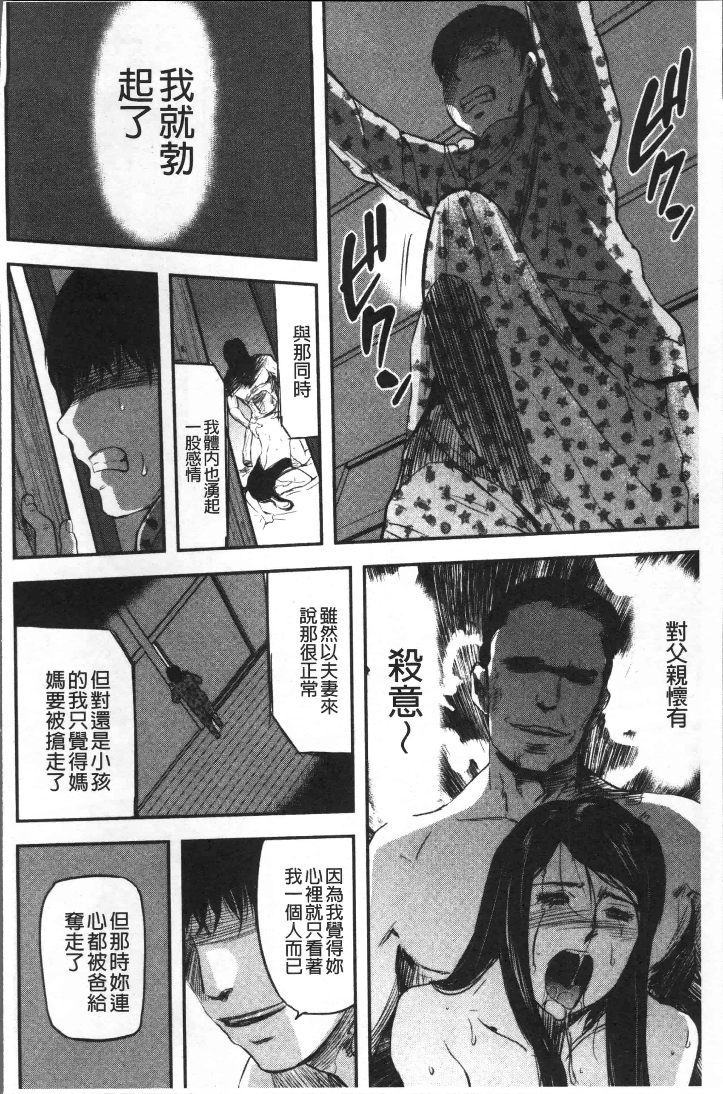 汉化版-[山田タヒチ] 妻と罰 [4K[S版]掃圖組]_第2集
