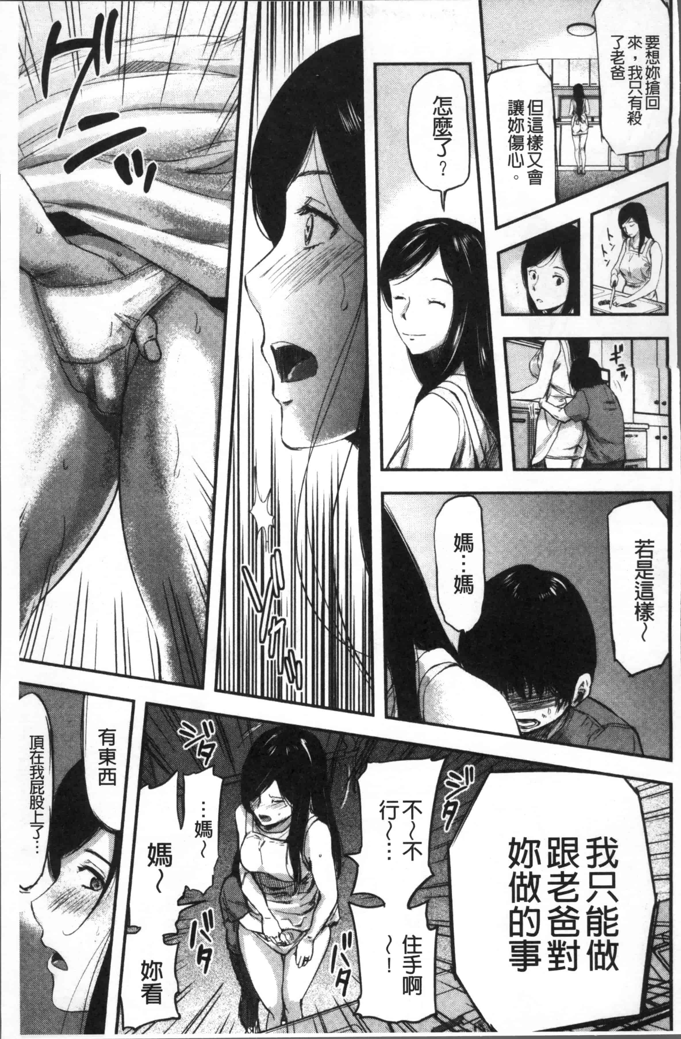 汉化版-[山田タヒチ] 妻と罰 [4K[S版]掃圖組]_第2集