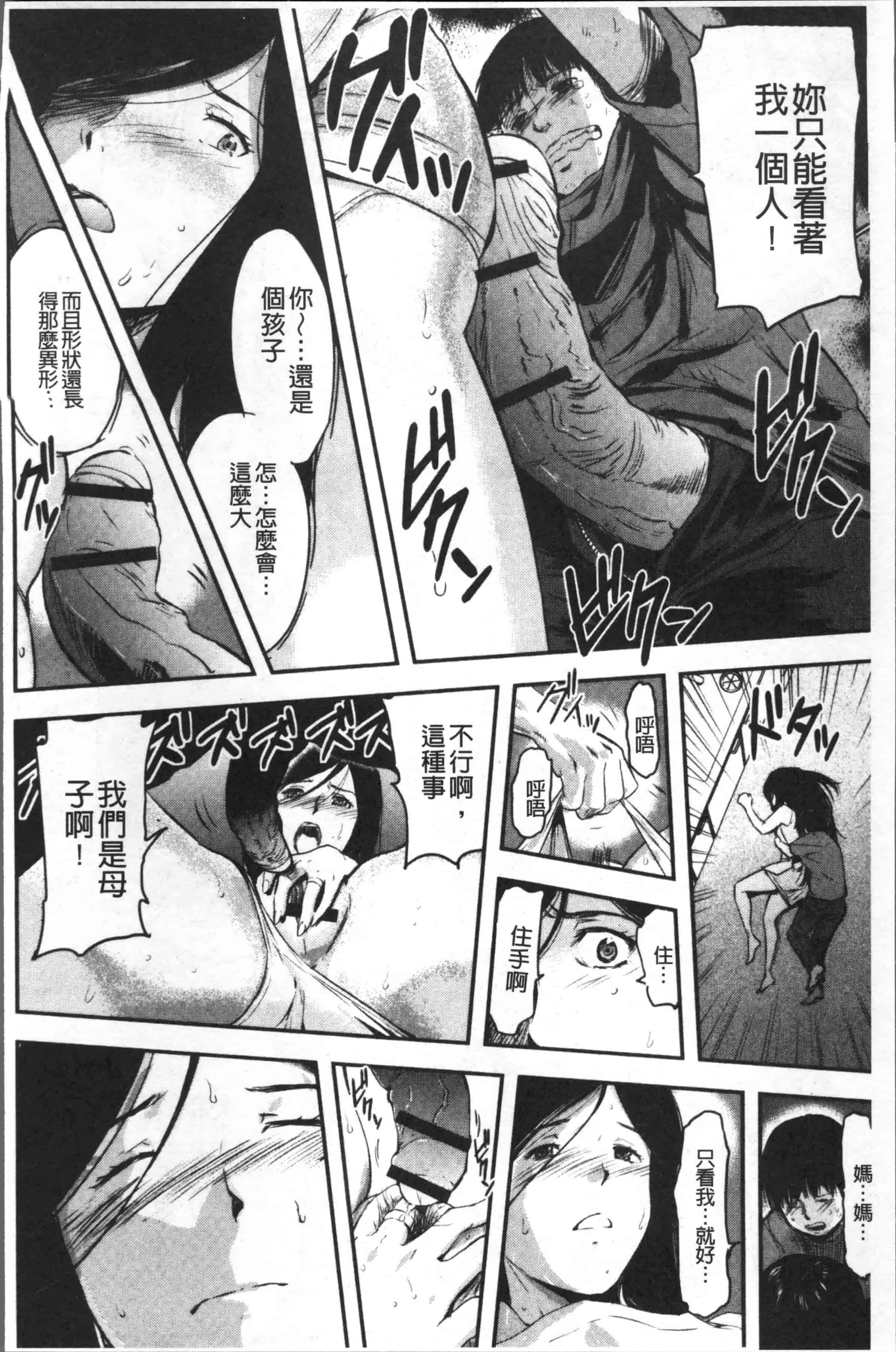 汉化版-[山田タヒチ] 妻と罰 [4K[S版]掃圖組]_第2集