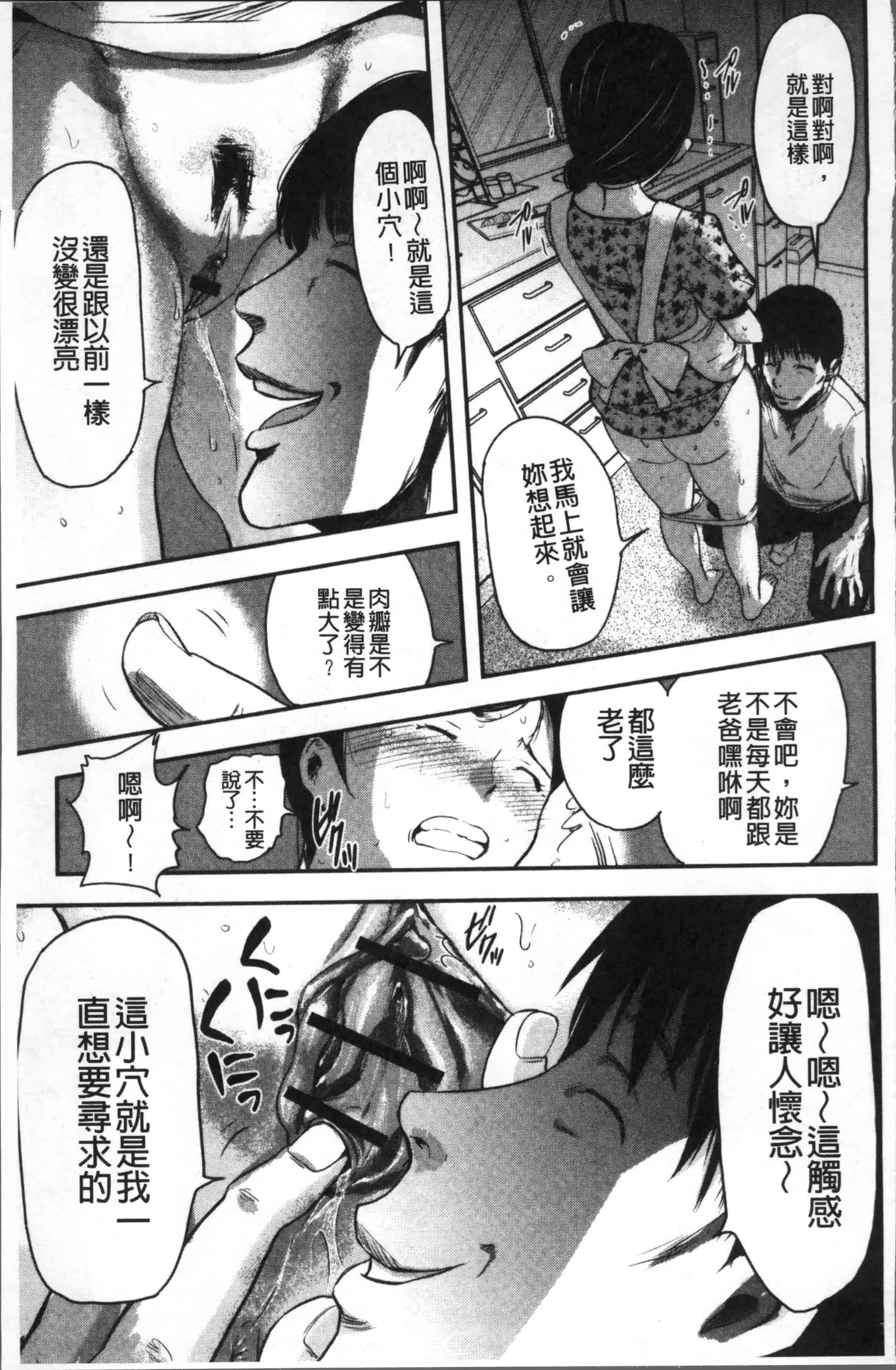汉化版-[山田タヒチ] 妻と罰 [4K[S版]掃圖組]_第2集