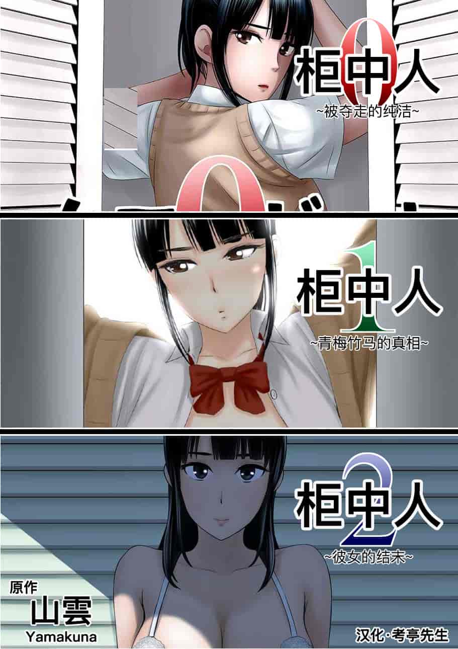 汉化版-[山雲] クローゼット_第1集
