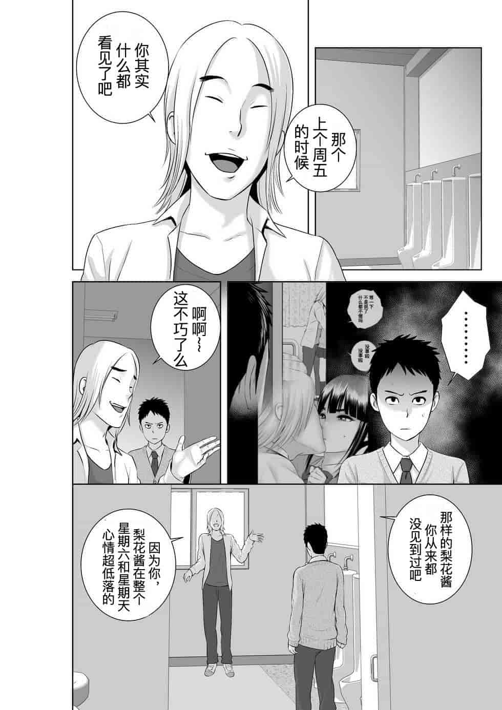 汉化版-[山雲] クローゼット_第3集