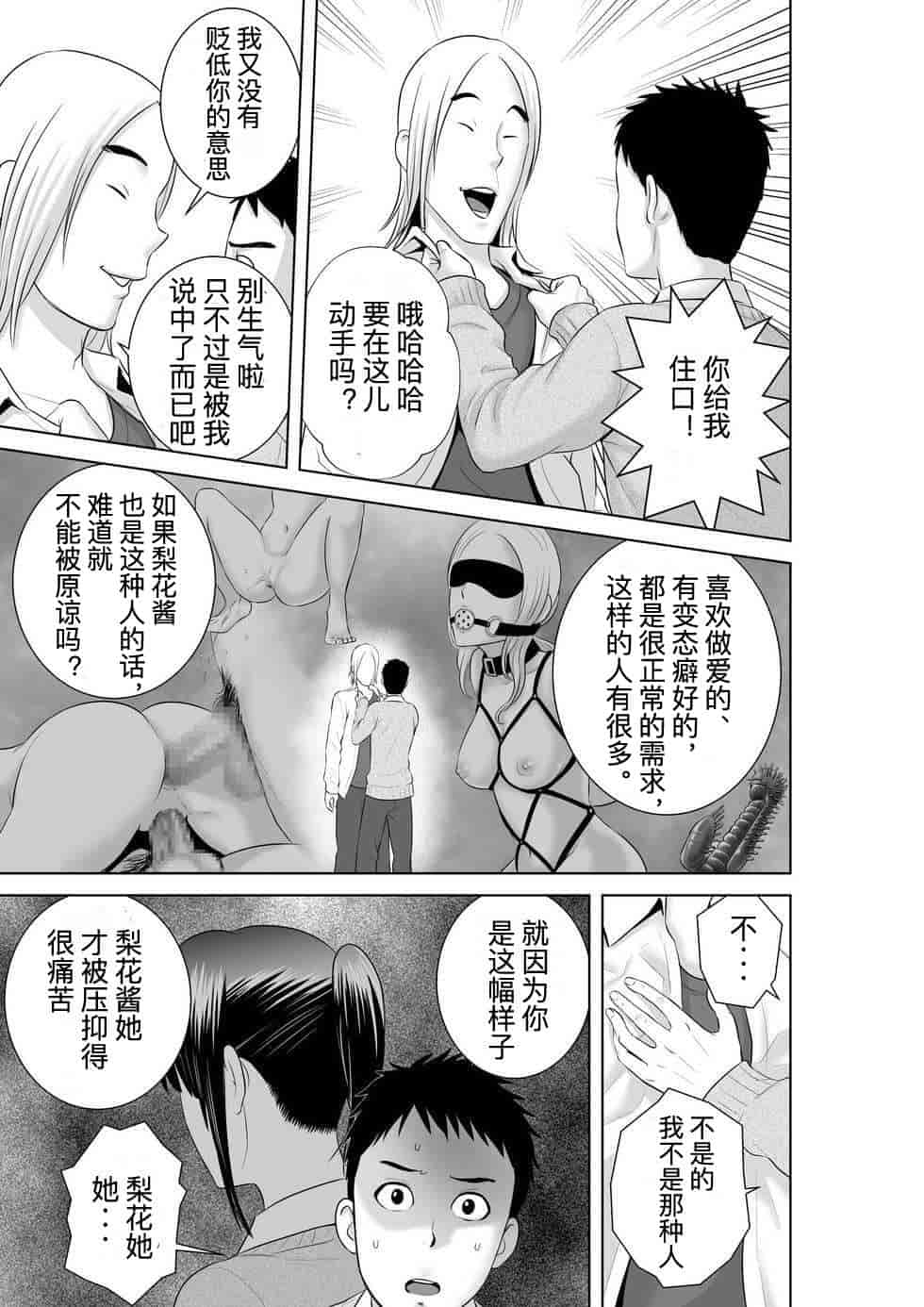 汉化版-[山雲] クローゼット_第3集