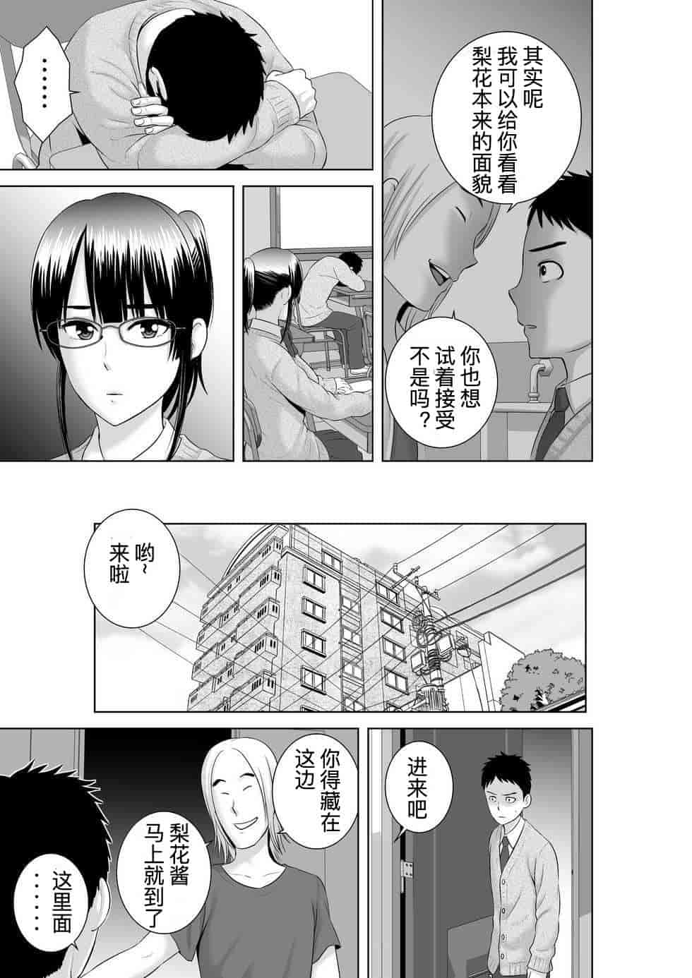 汉化版-[山雲] クローゼット_第3集