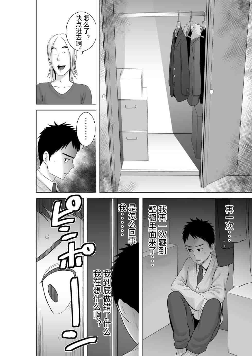 汉化版-[山雲] クローゼット_第3集