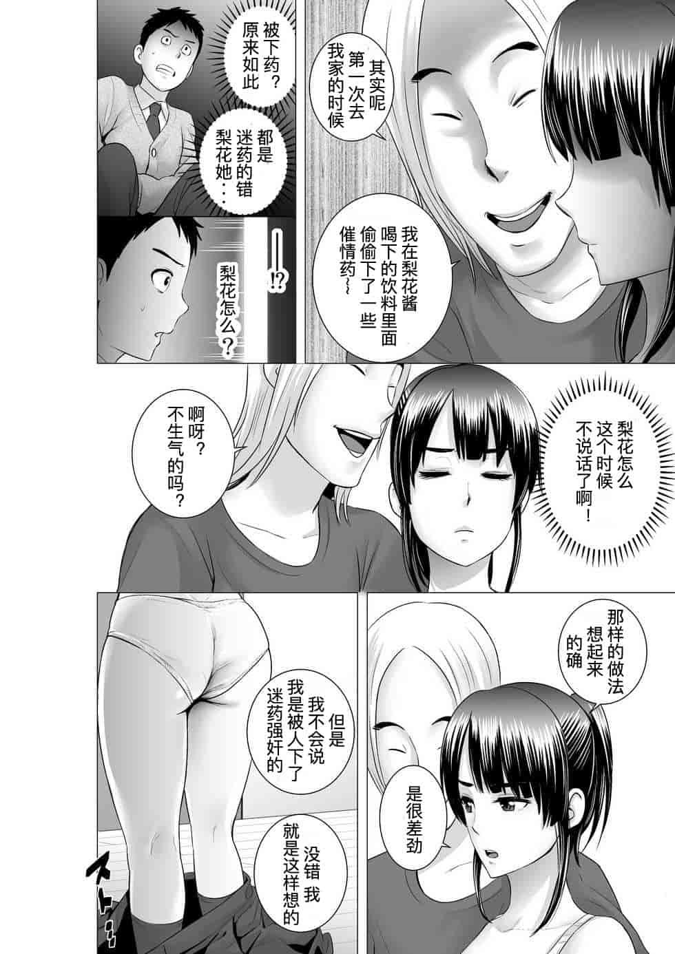 汉化版-[山雲] クローゼット_第3集
