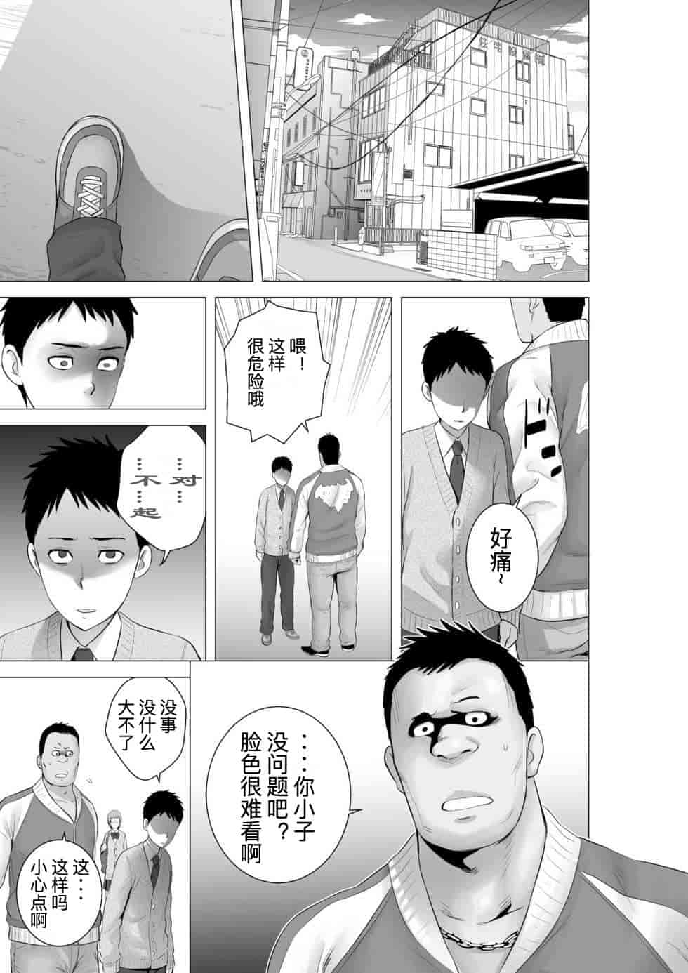 汉化版-[山雲] クローゼット_第4集