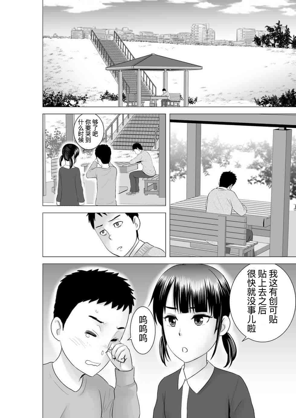 汉化版-[山雲] クローゼット_第4集