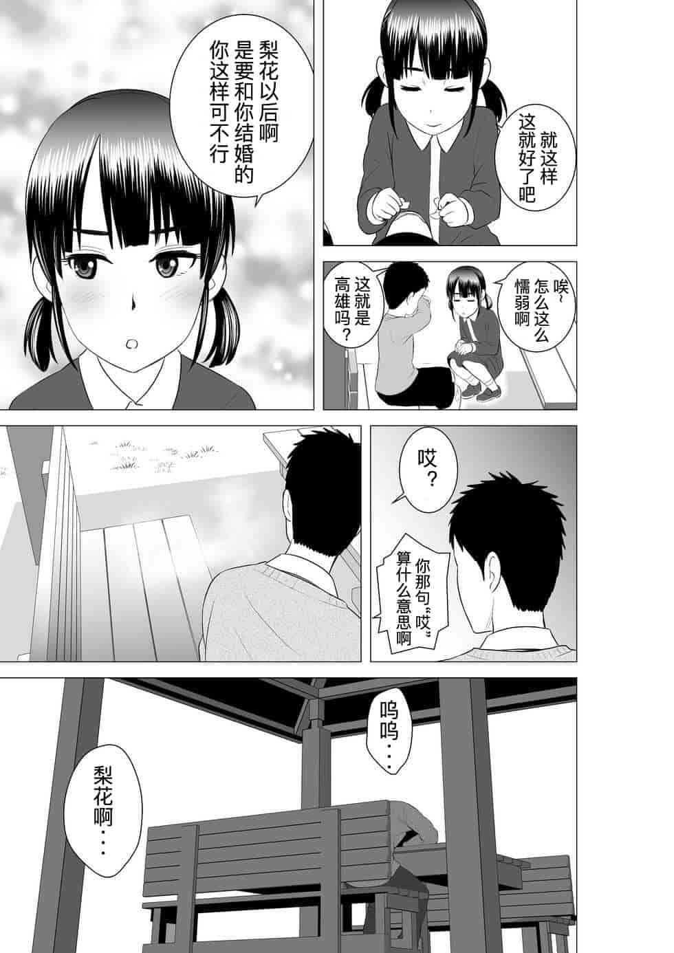 汉化版-[山雲] クローゼット_第4集