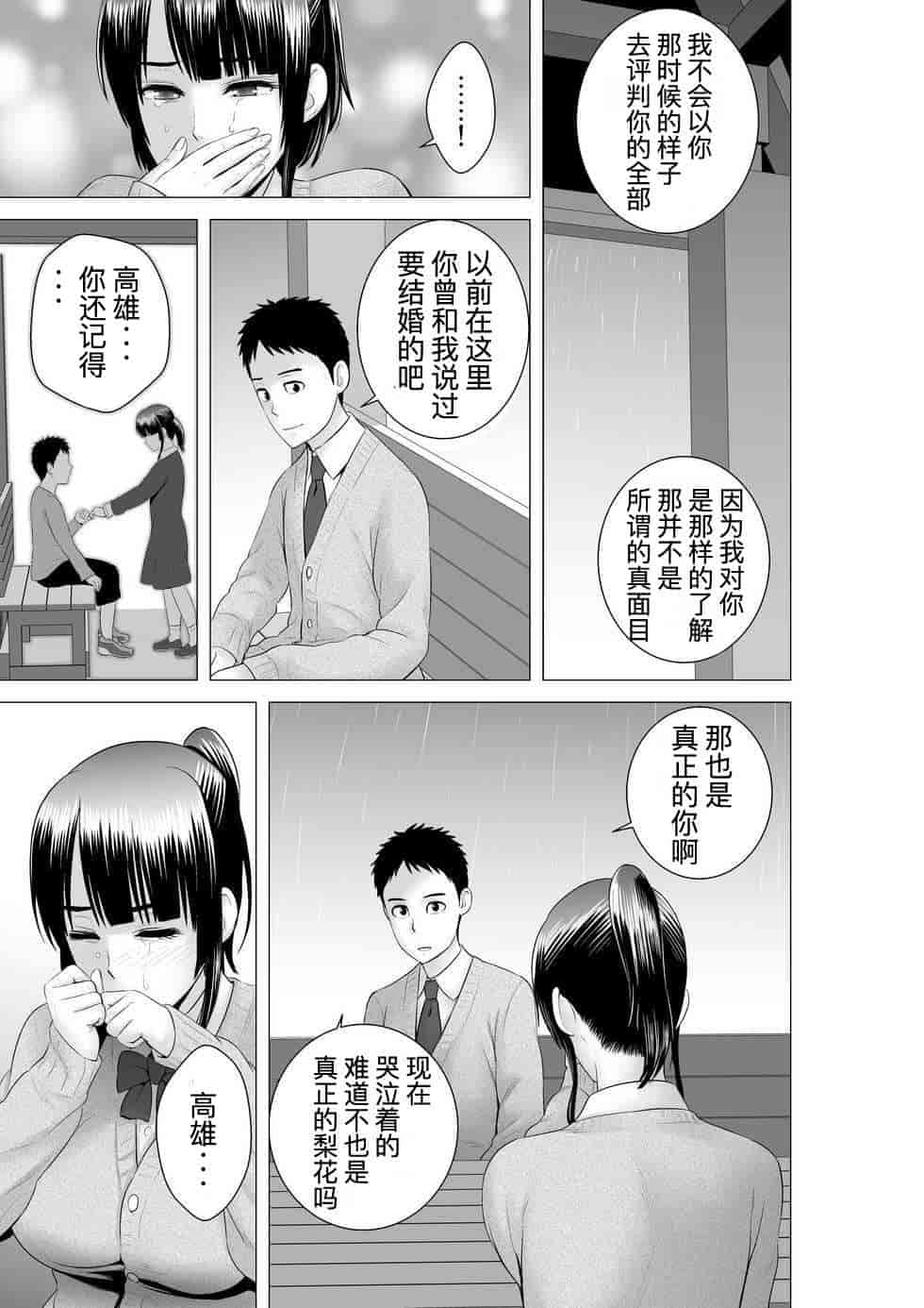 汉化版-[山雲] クローゼット_第5集