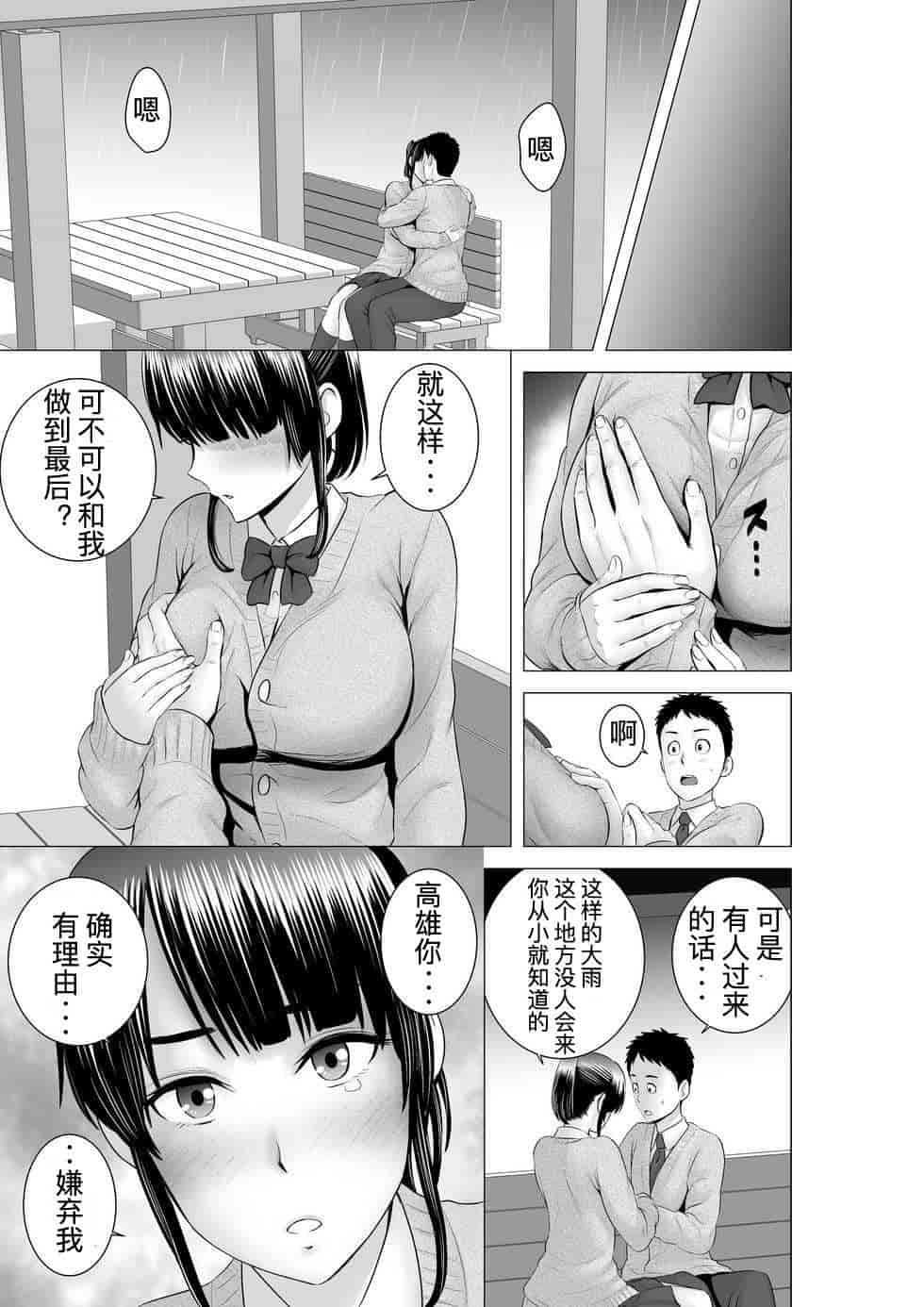 汉化版-[山雲] クローゼット_第5集