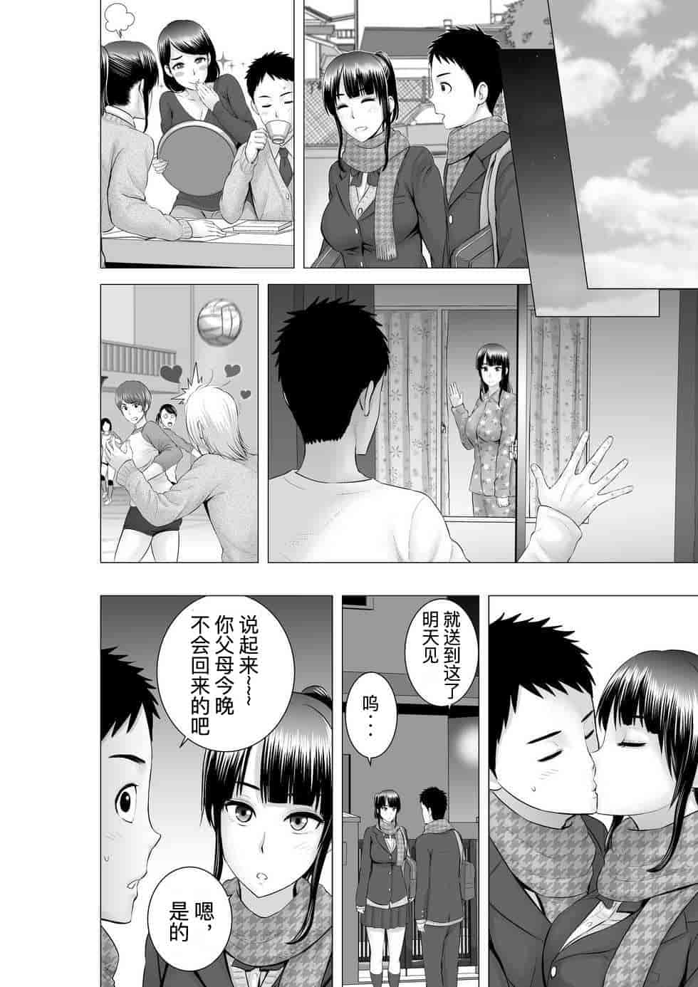 汉化版-[山雲] クローゼット_第5集