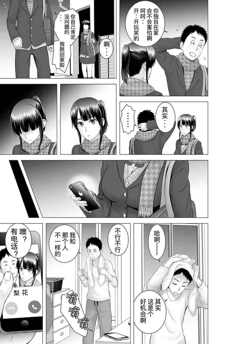 汉化版-[山雲] クローゼット_第5集