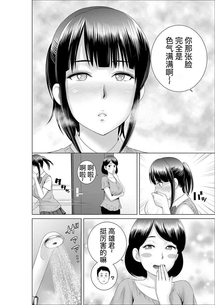 汉化版-[山雲] クローゼット_第1集