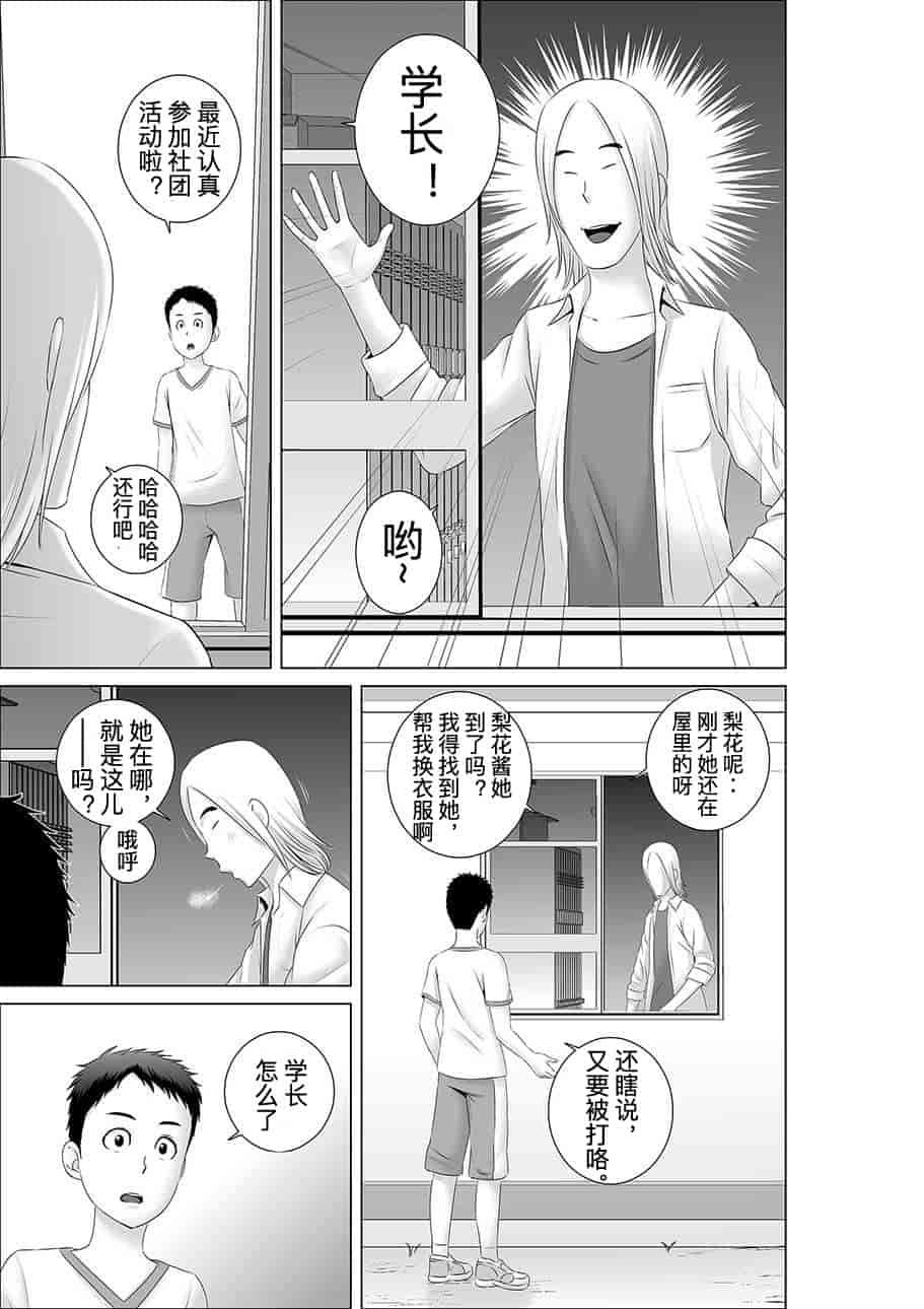 汉化版-[山雲] クローゼット_第1集