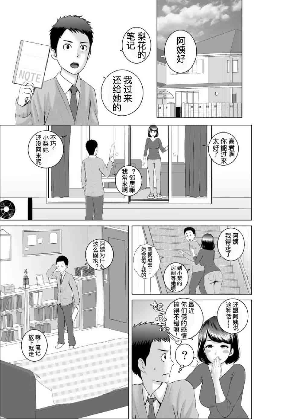 汉化版-[山雲] クローゼット_第2集