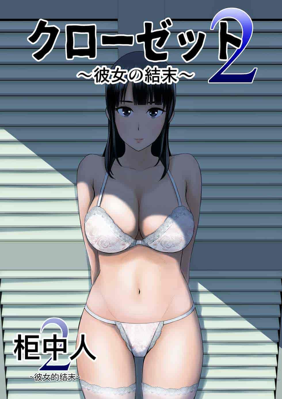 汉化版-[山雲] クローゼット_第3集
