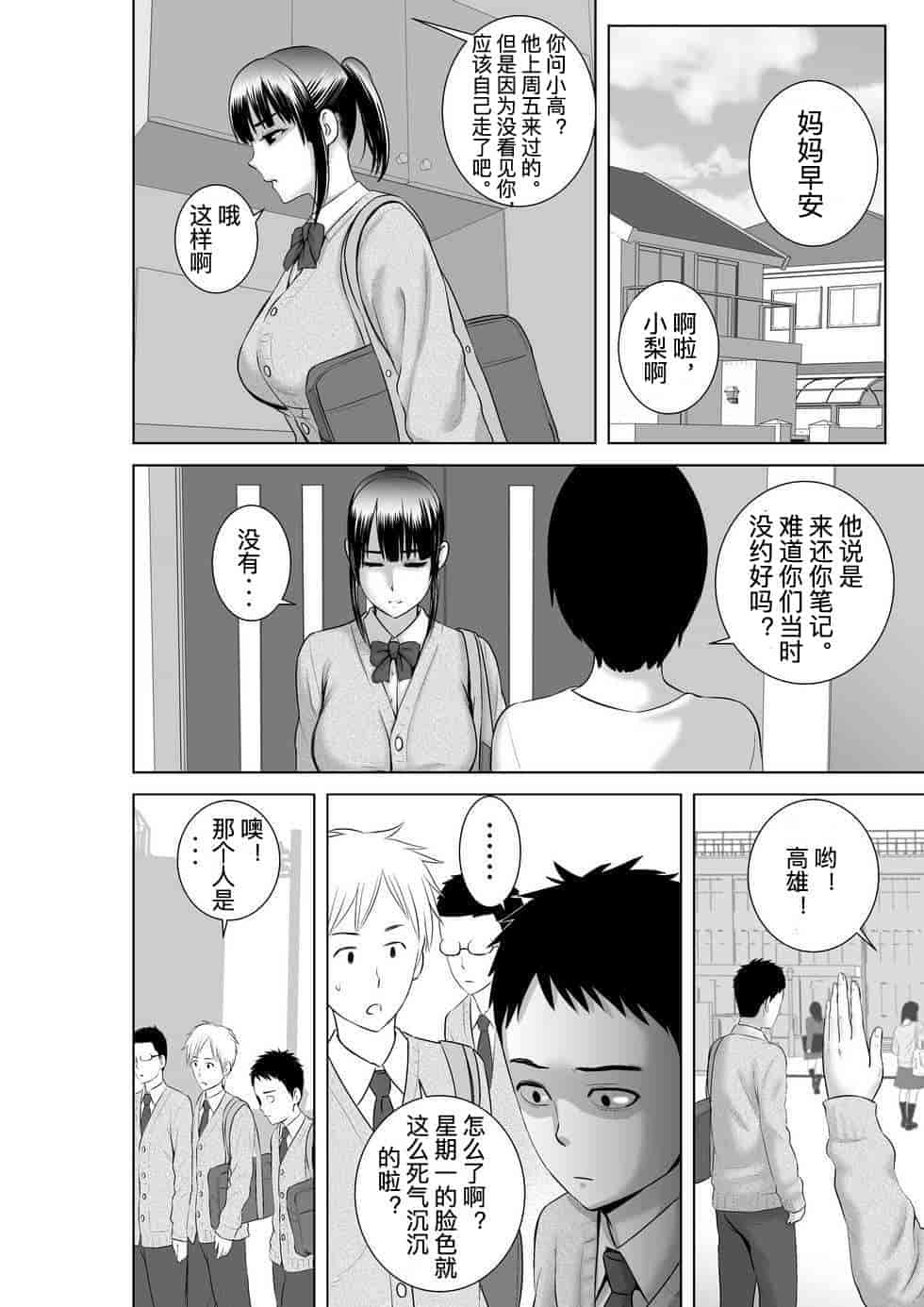 汉化版-[山雲] クローゼット_第3集