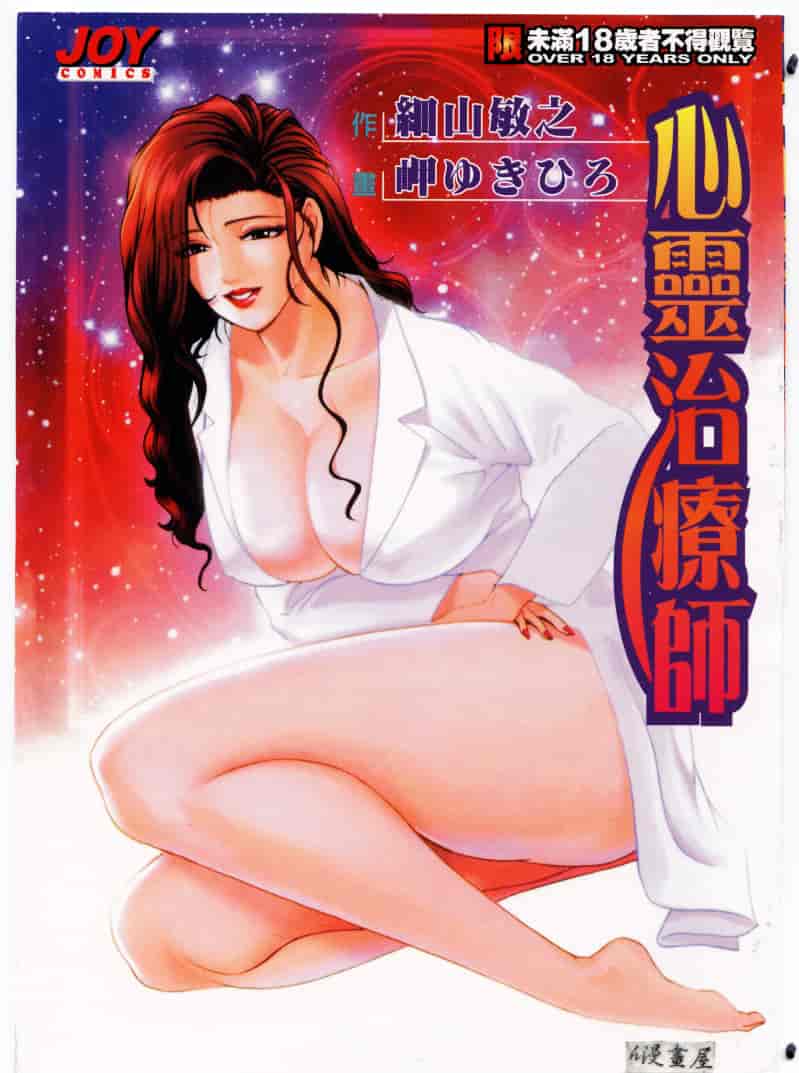 汉化版-[岬ゆきひろ] サイコー!セラピー_第1集