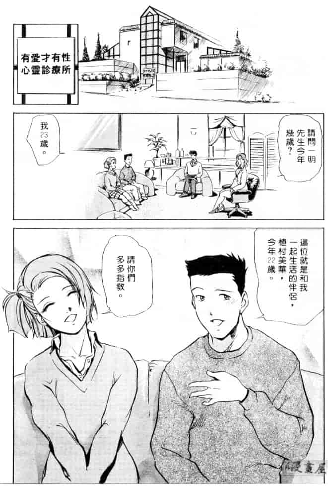 汉化版-[岬ゆきひろ] サイコー!セラピー_第3集