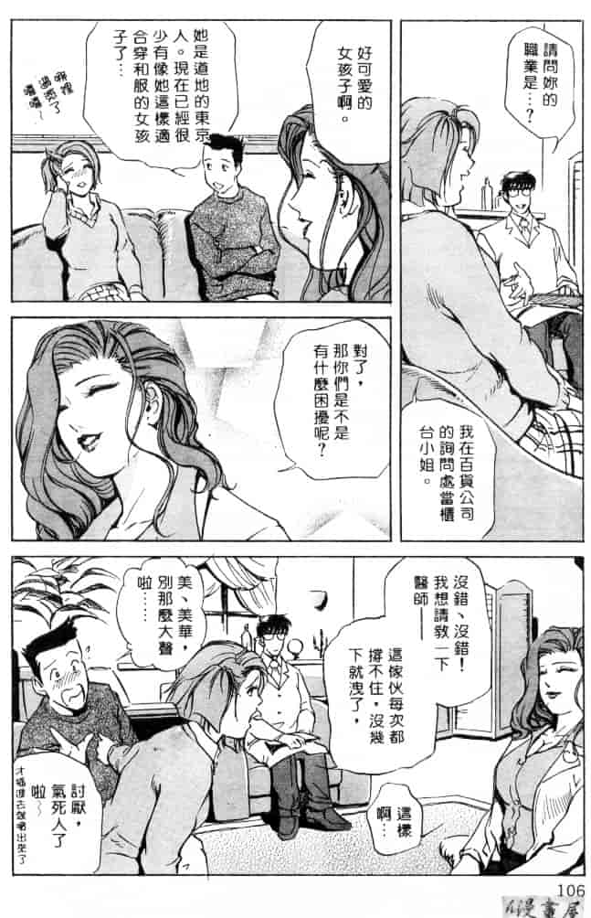 汉化版-[岬ゆきひろ] サイコー!セラピー_第3集