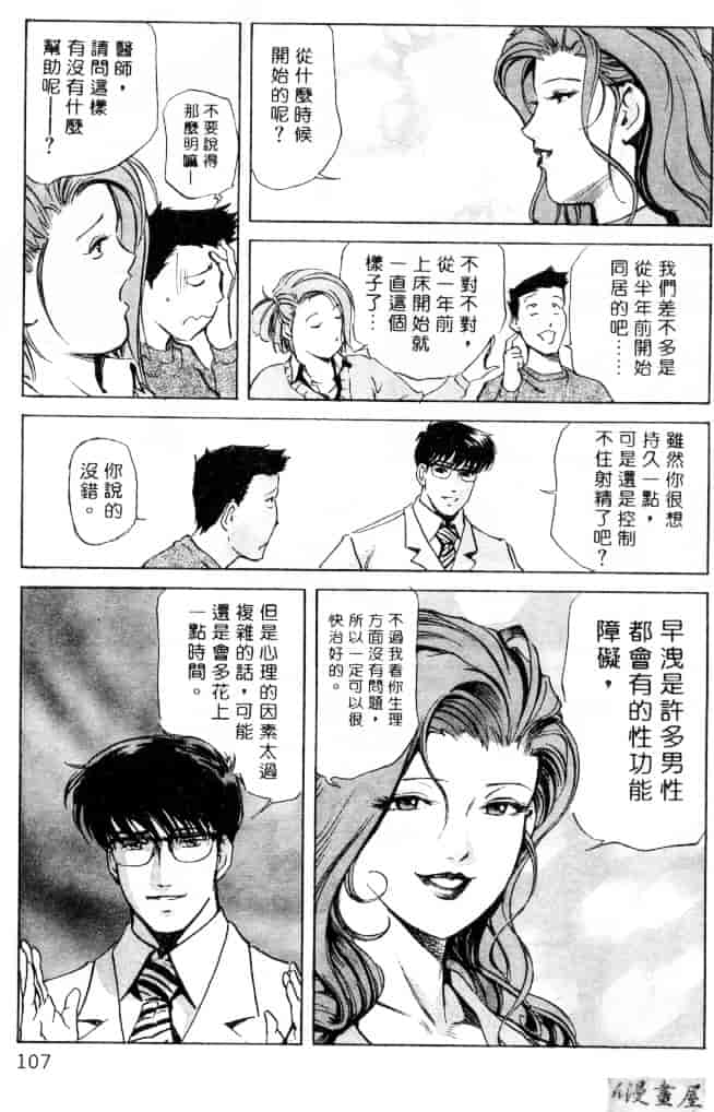 汉化版-[岬ゆきひろ] サイコー!セラピー_第3集