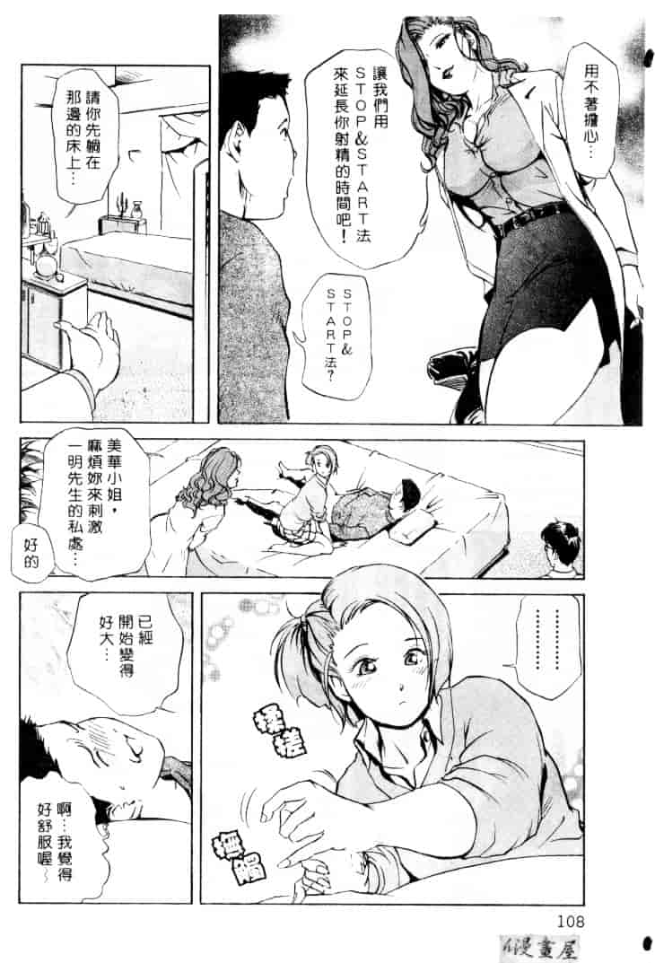 汉化版-[岬ゆきひろ] サイコー!セラピー_第3集