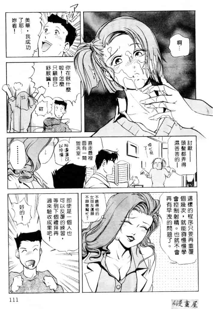 汉化版-[岬ゆきひろ] サイコー!セラピー_第3集
