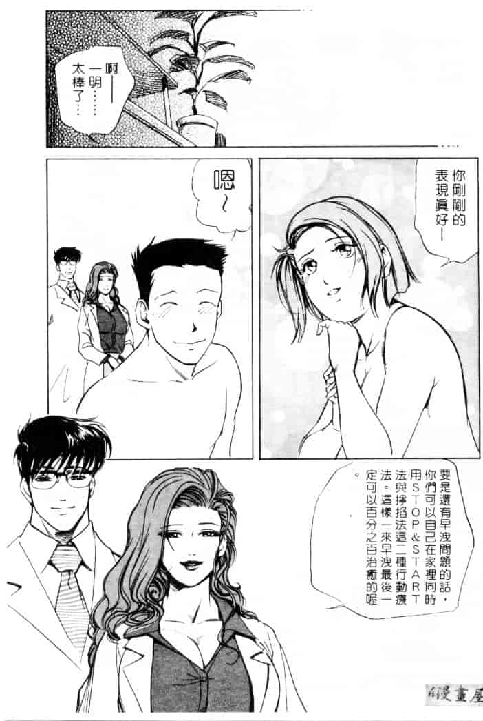 汉化版-[岬ゆきひろ] サイコー!セラピー_第3集