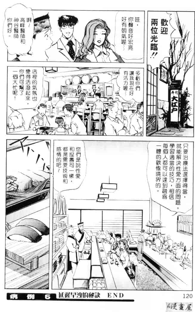 汉化版-[岬ゆきひろ] サイコー!セラピー_第3集