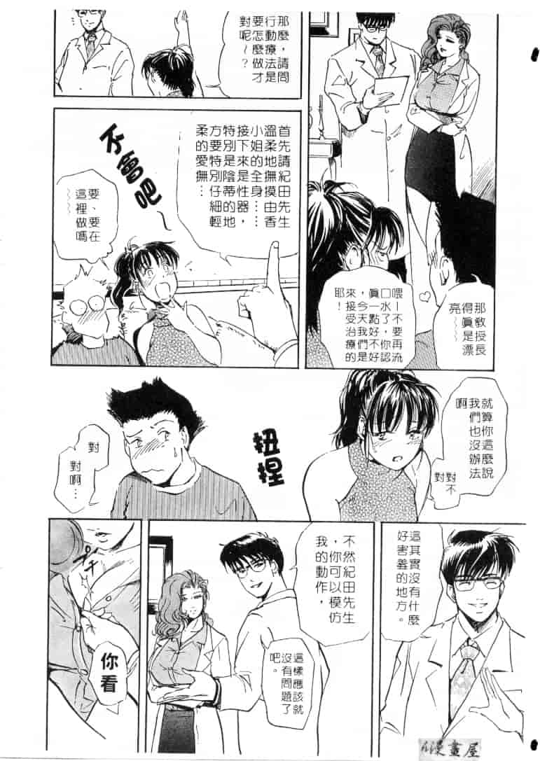汉化版-[岬ゆきひろ] サイコー!セラピー_第1集